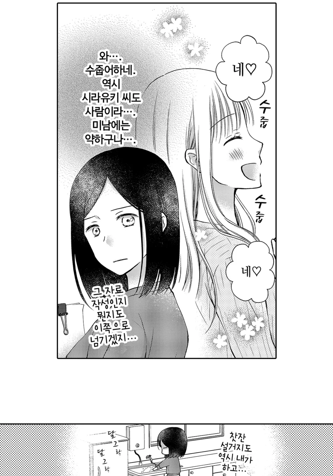 모두 나를「귀엽다」라고 말해주지만 1순위로 좋아하지는 않네?