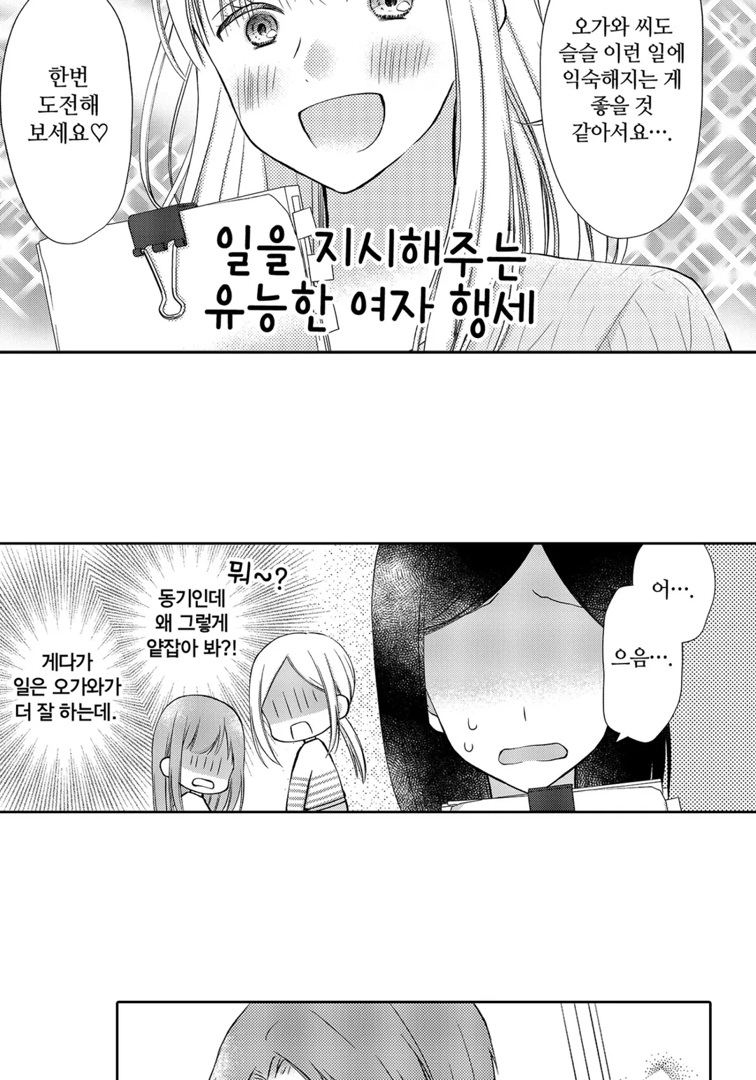 모두 나를「귀엽다」라고 말해주지만 1순위로 좋아하지는 않네?