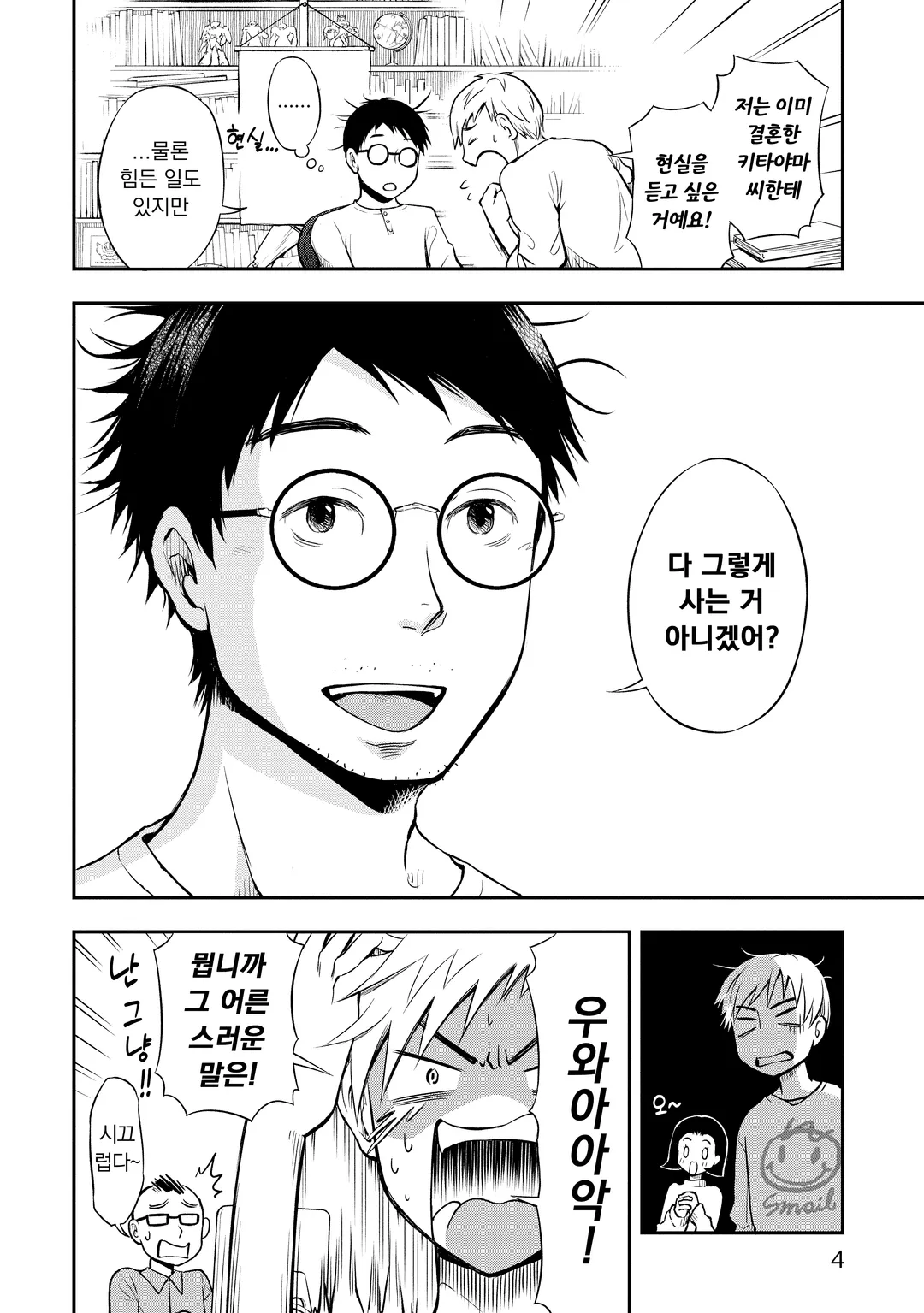 내 아내는 발달장애