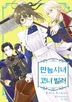 만능시녀 코니 빌러