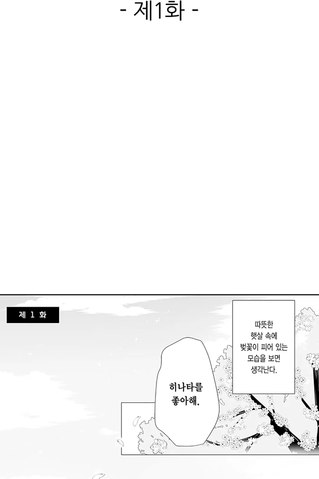 불확실한 양지 미리보기-1