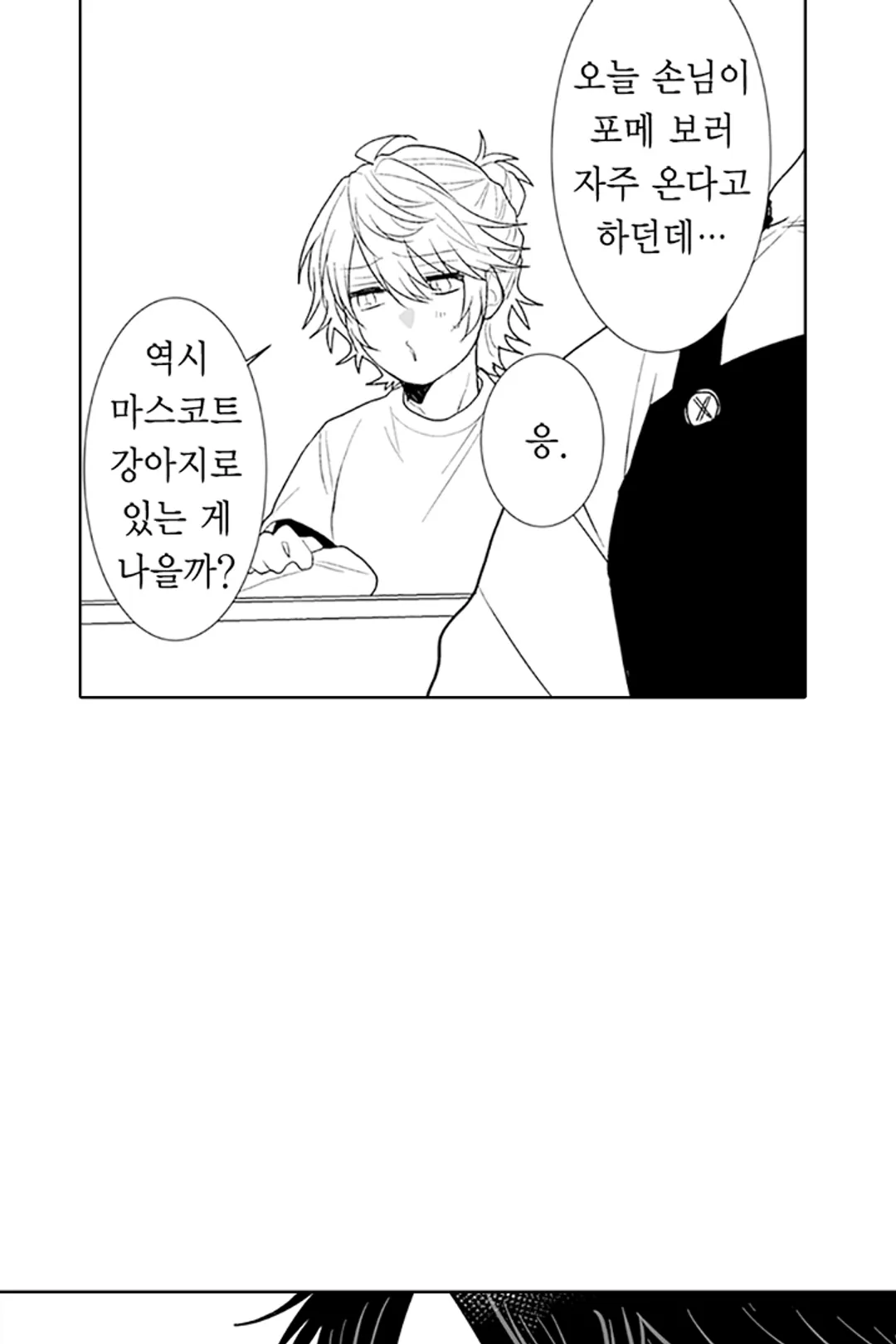 불확실한 양지 미리보기-33