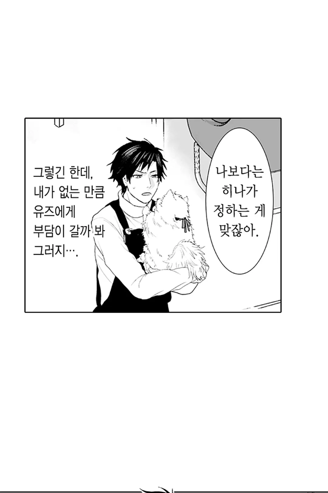 불확실한 양지 미리보기-38
