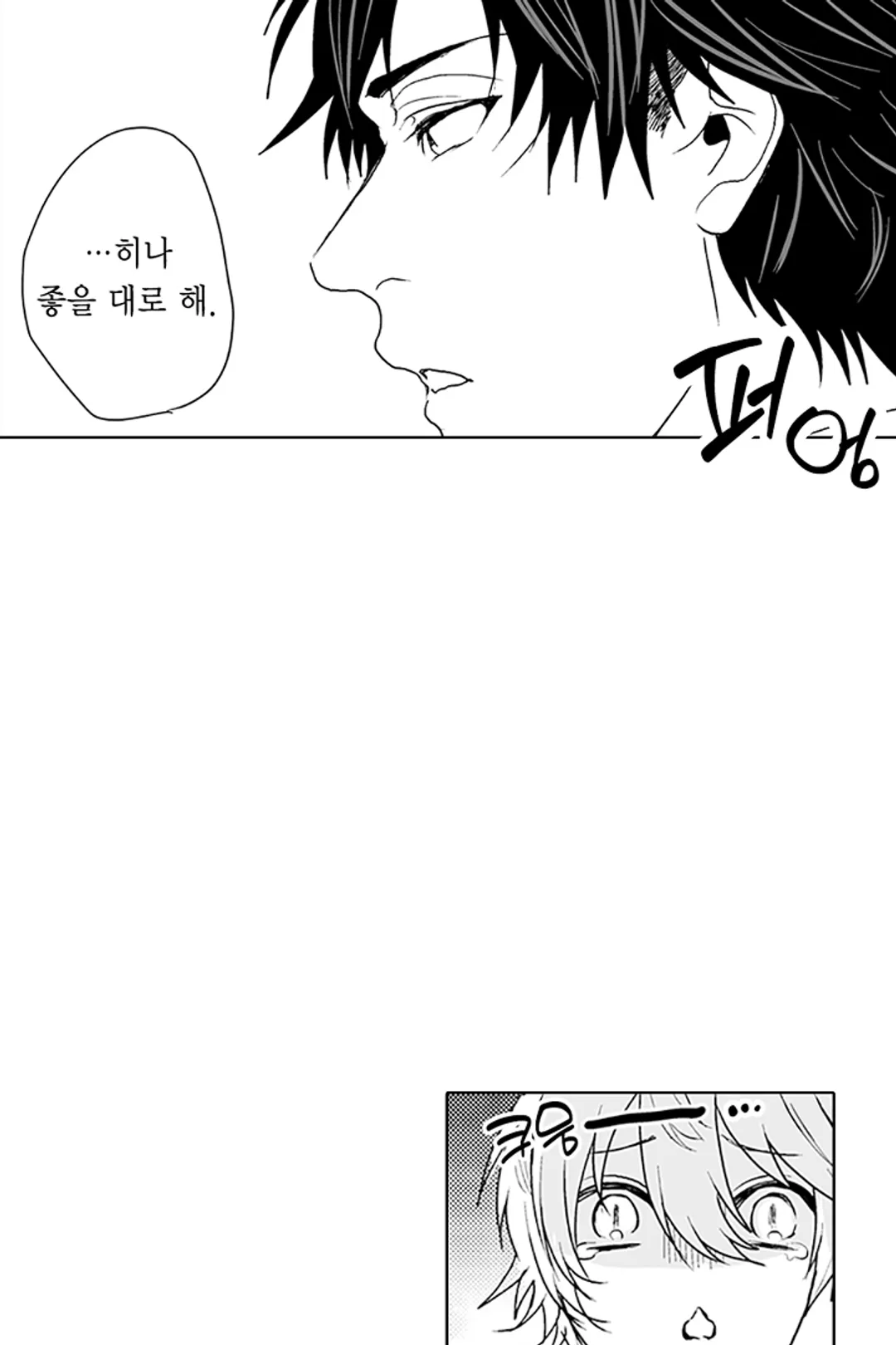 불확실한 양지 미리보기-34