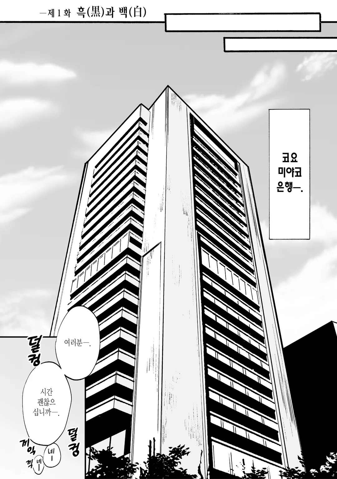 흑과 백 ~Black & White~