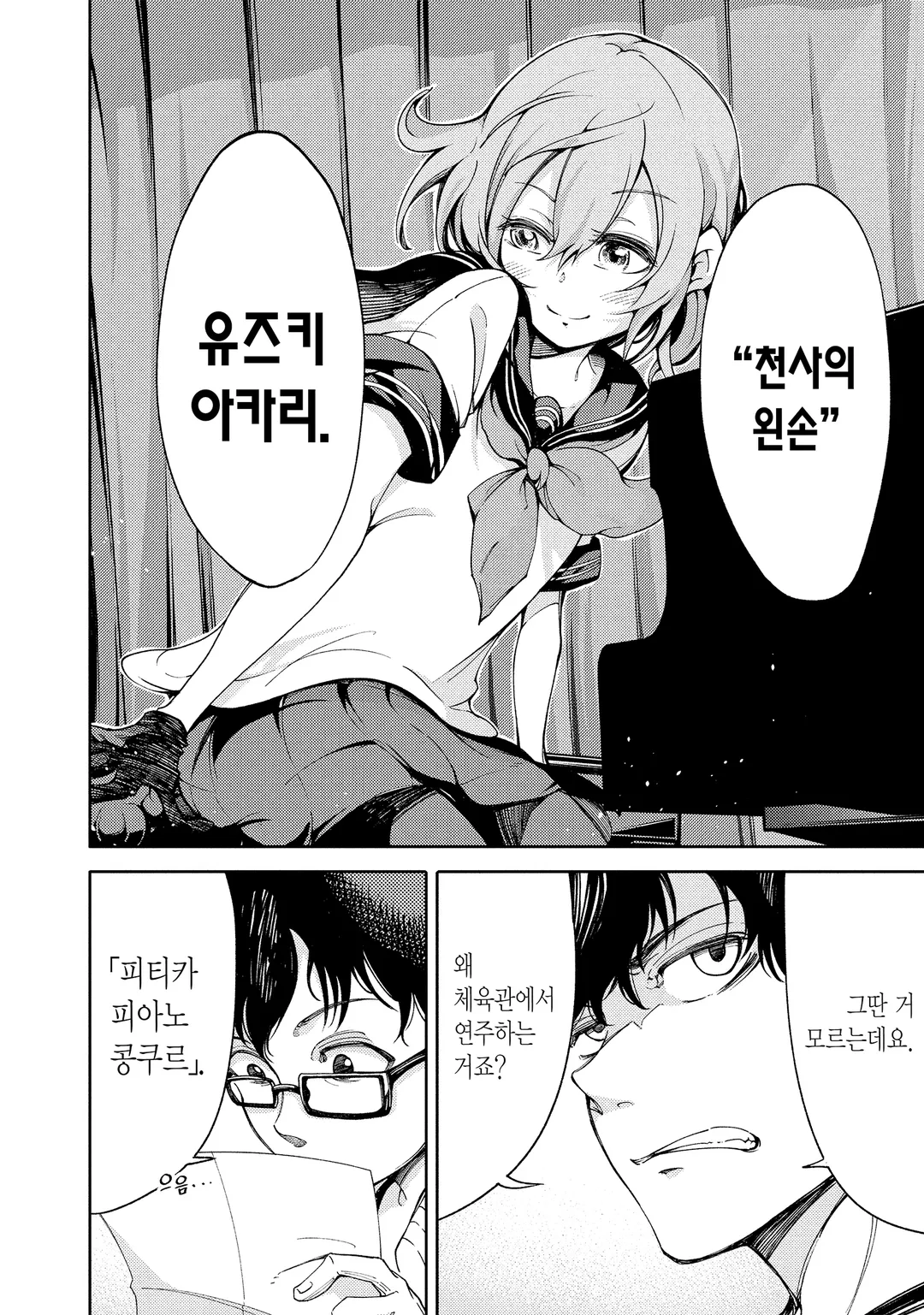 왼손을 위한 이중주