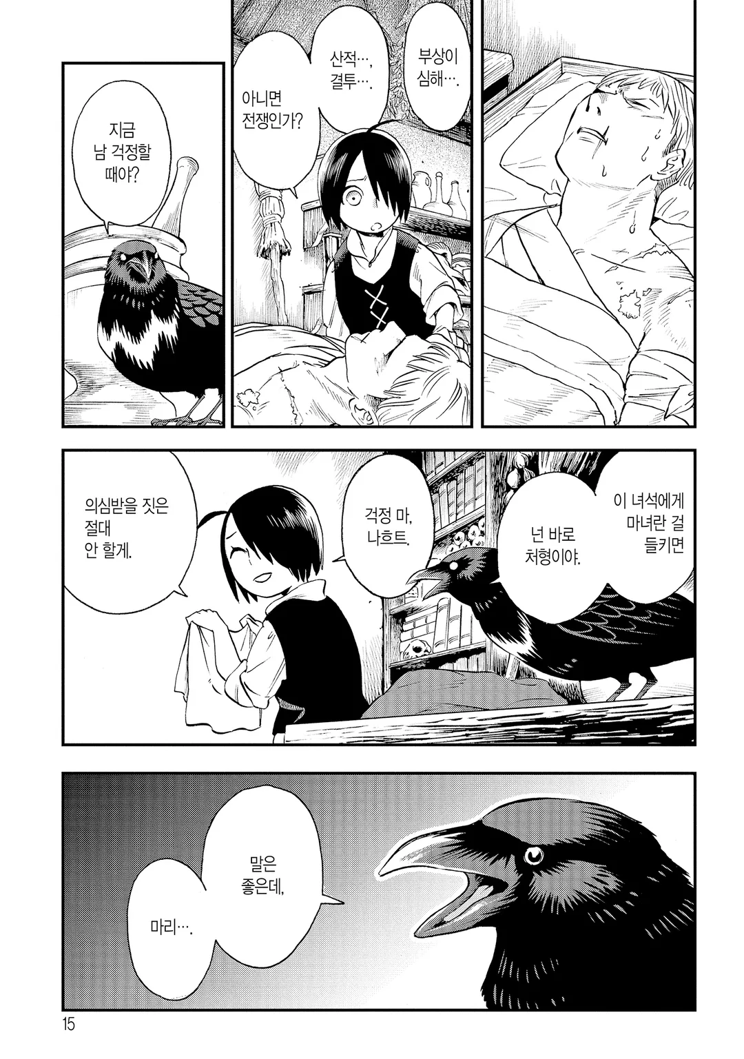 마녀 마리는 마녀가 아니야