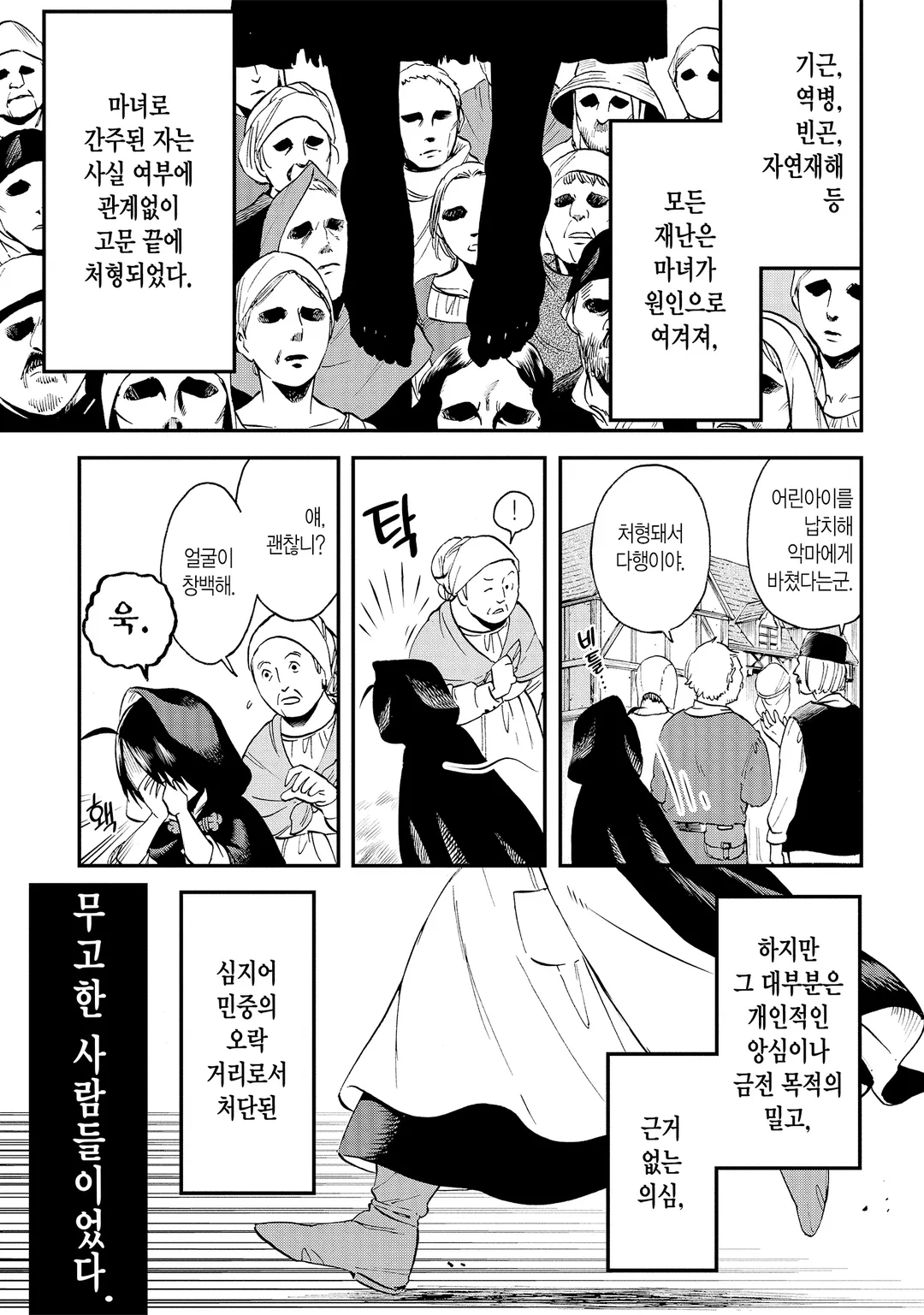 마녀 마리는 마녀가 아니야