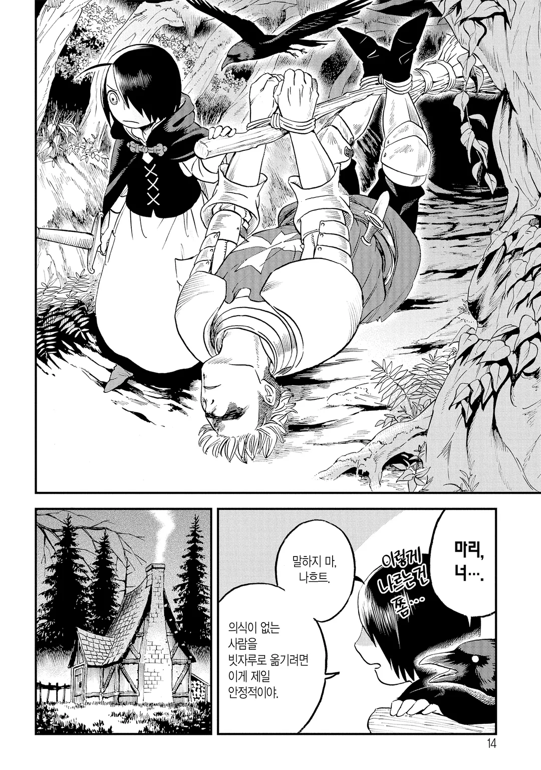 마녀 마리는 마녀가 아니야