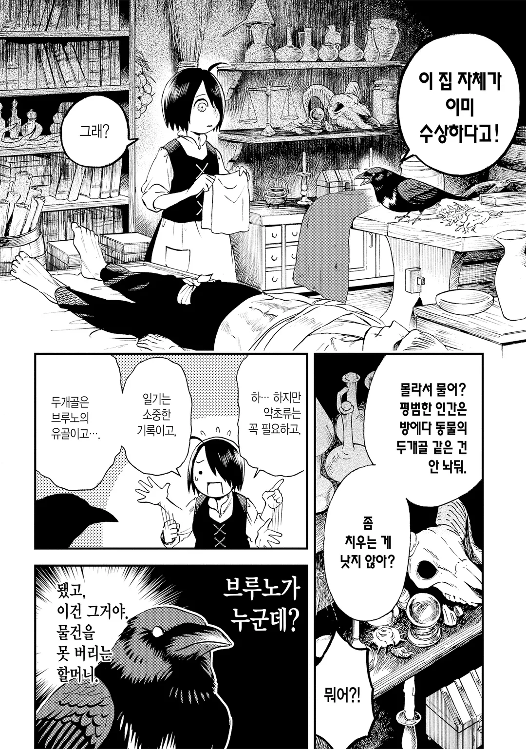 마녀 마리는 마녀가 아니야