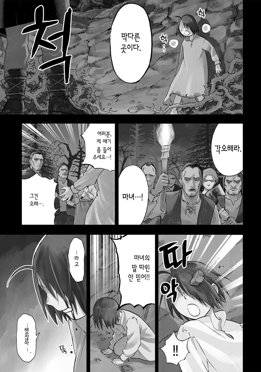 마녀 마리는 마녀가 아니야