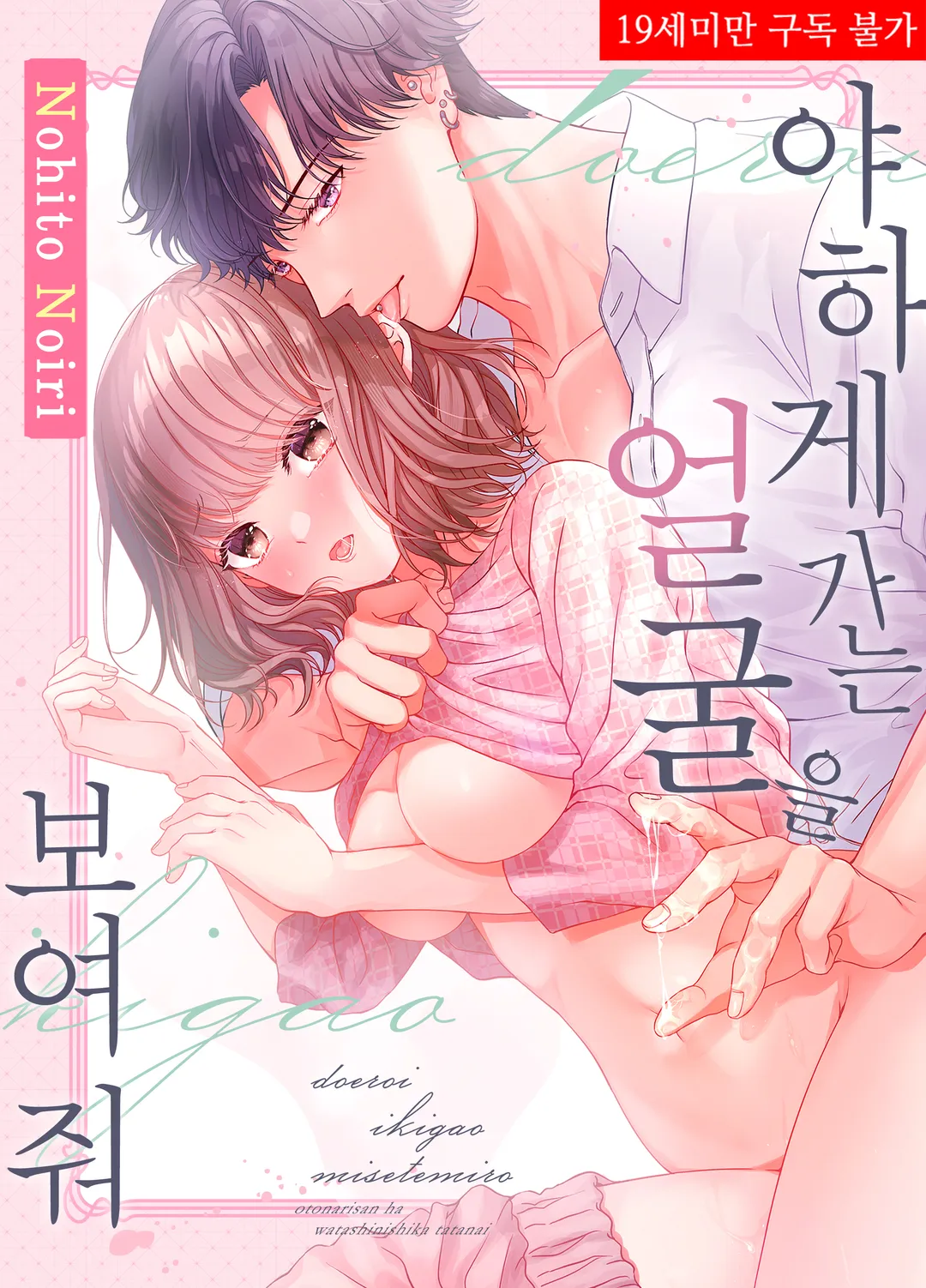 야하게 가는 얼굴을 보여 줘