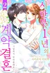 시한부 1년의 계약 결혼