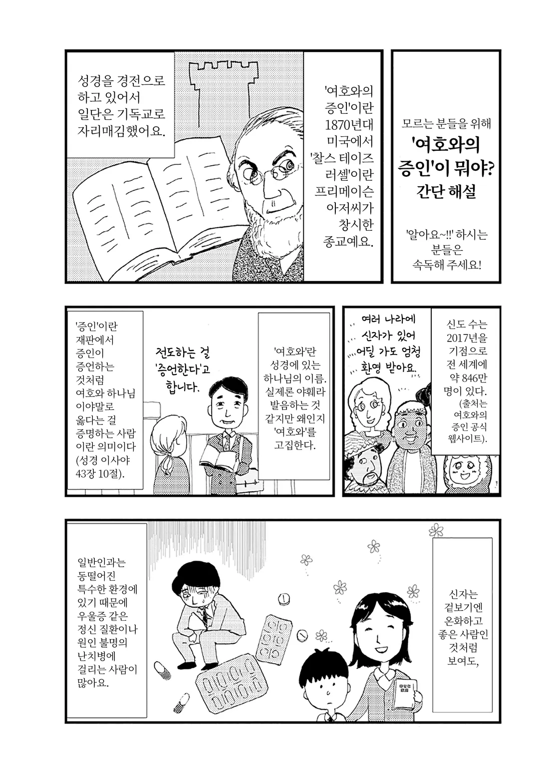 사이비 종교 믿었습니다
