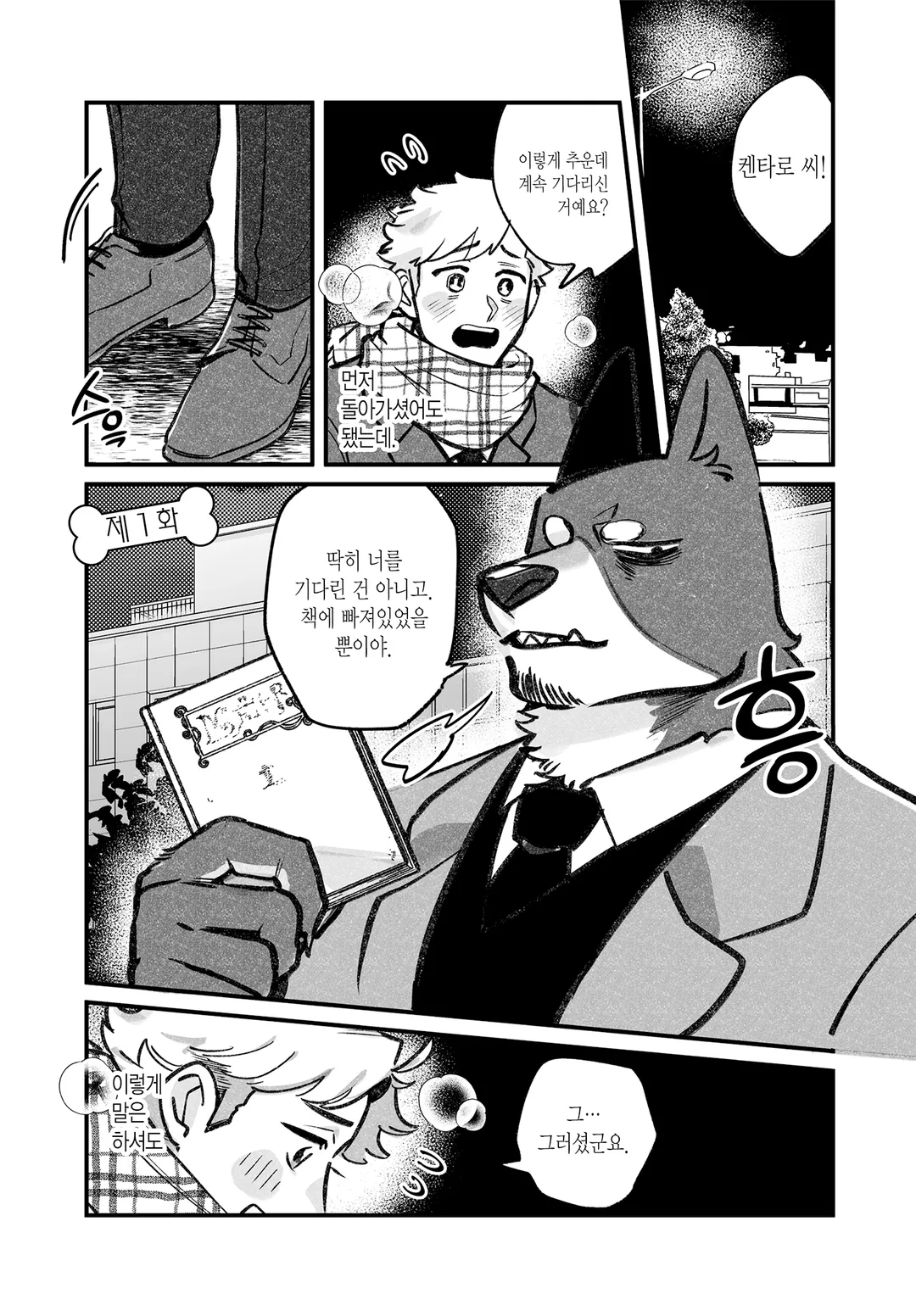 강아지과 남자친구