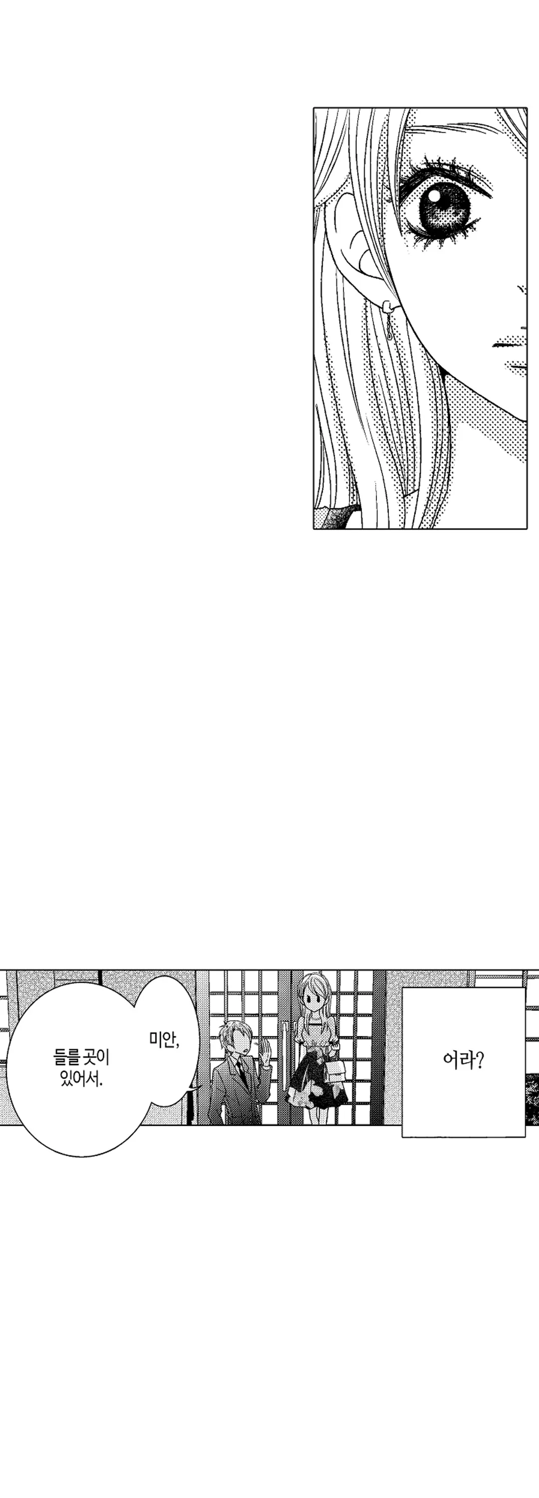 거만한 부사장에게 잡혔습니다