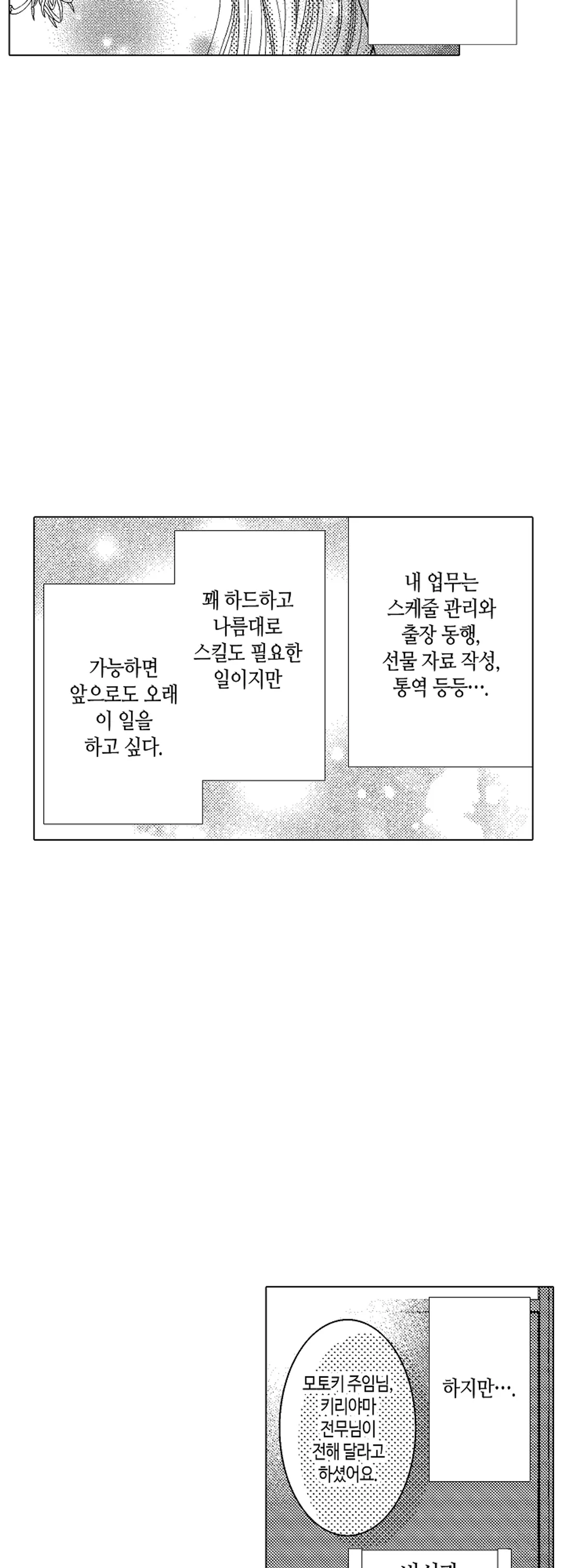 거만한 부사장에게 잡혔습니다