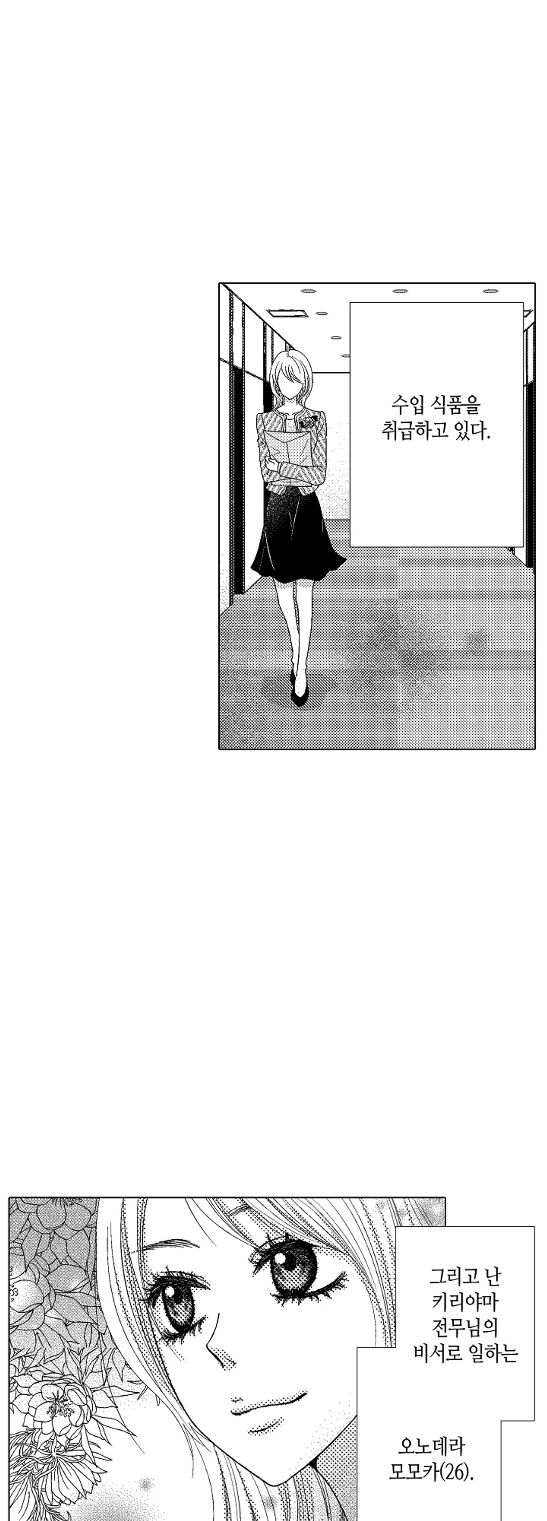 거만한 부사장에게 잡혔습니다