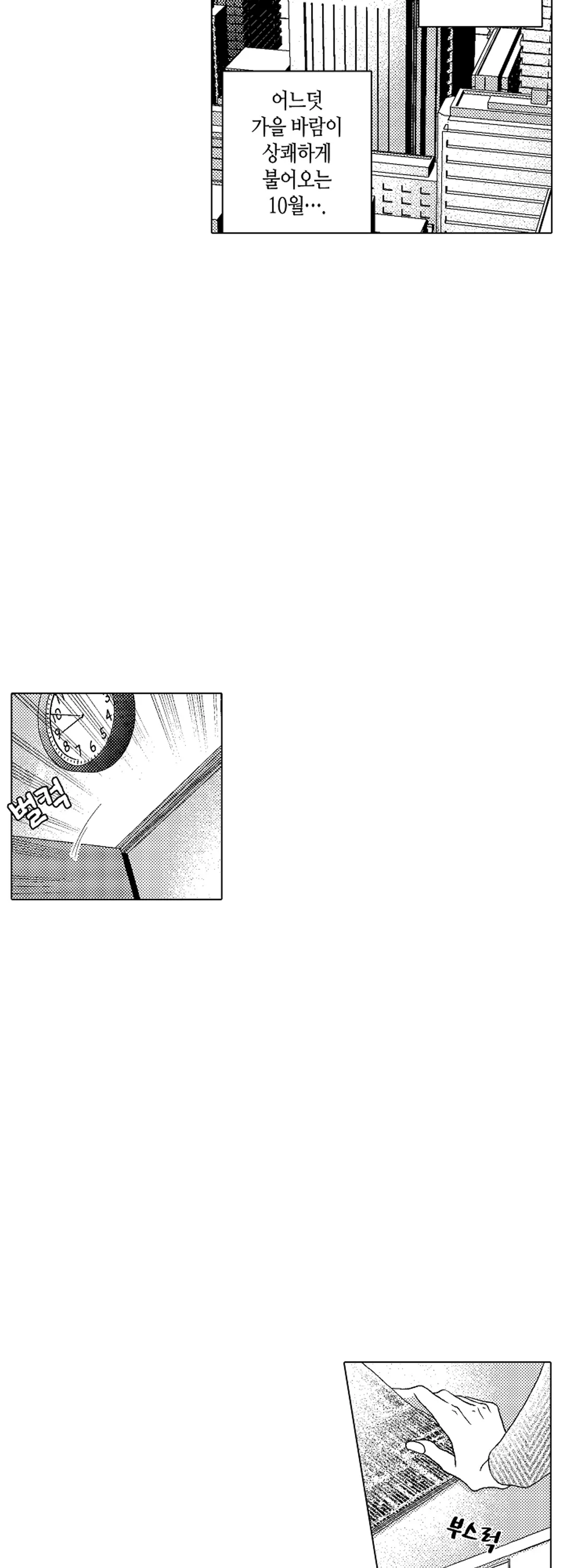 거만한 부사장에게 잡혔습니다