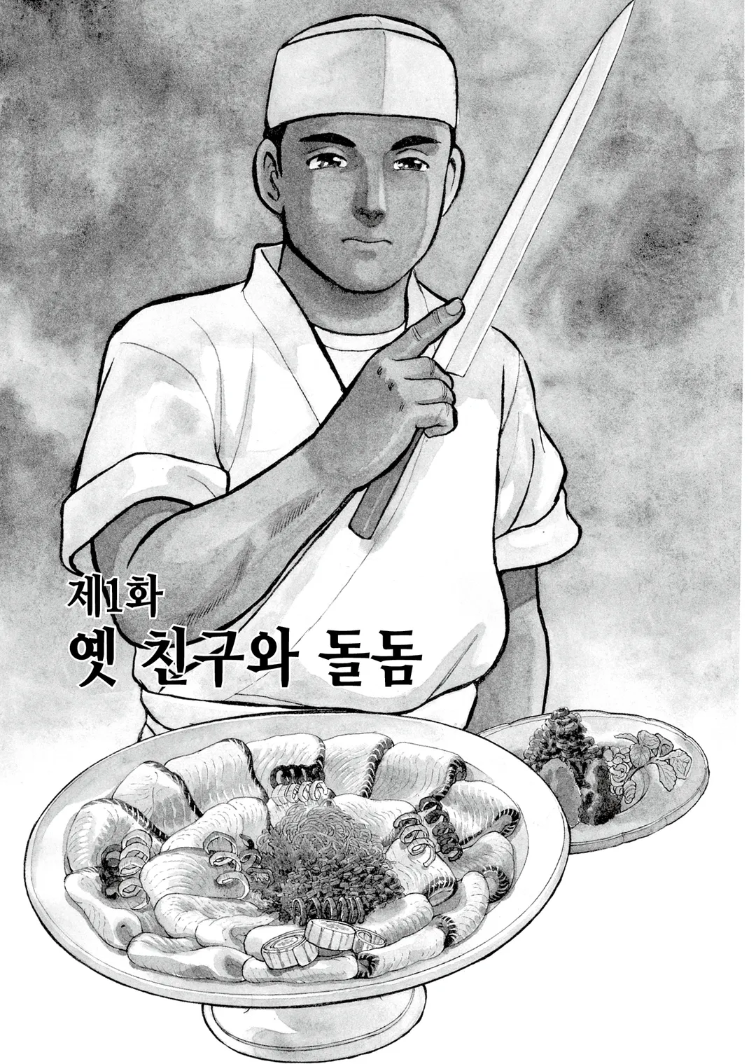 미스터 요리왕