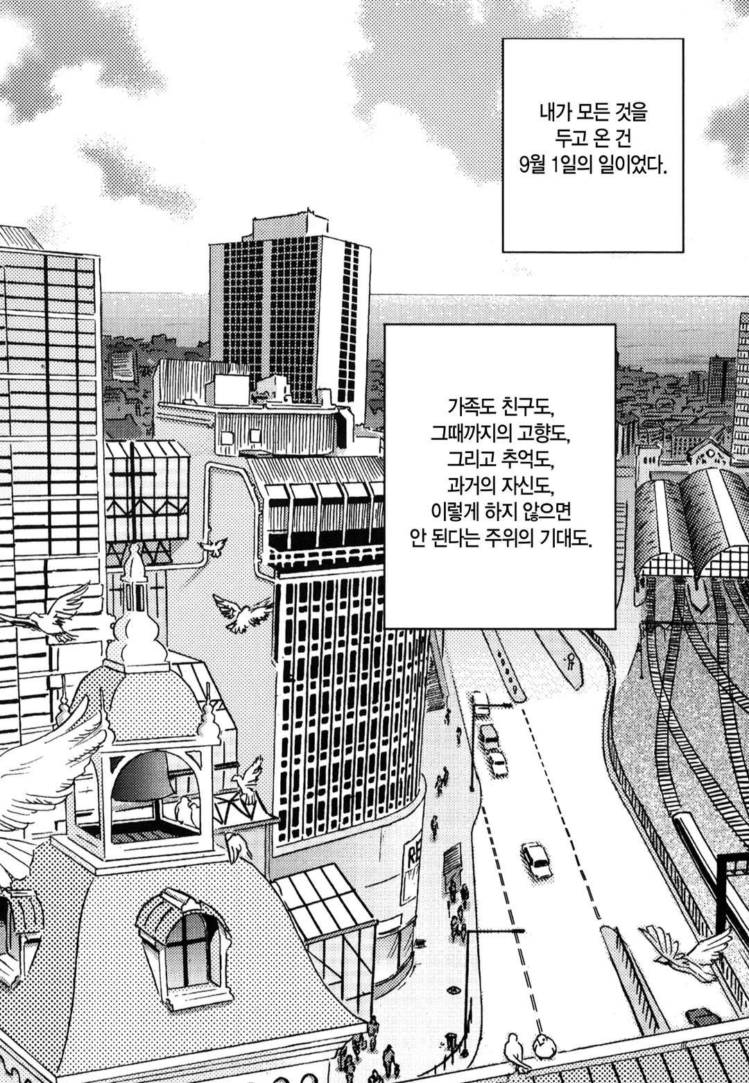 사요나라 September