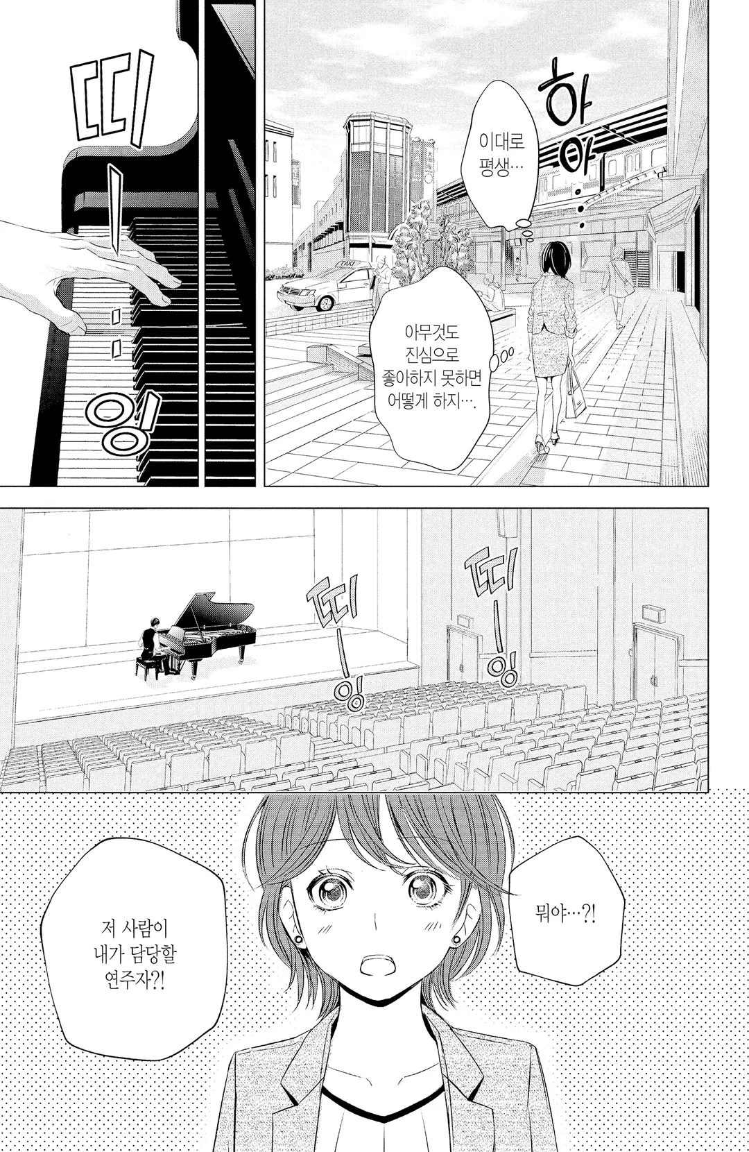 불성실한 피아노 소나타