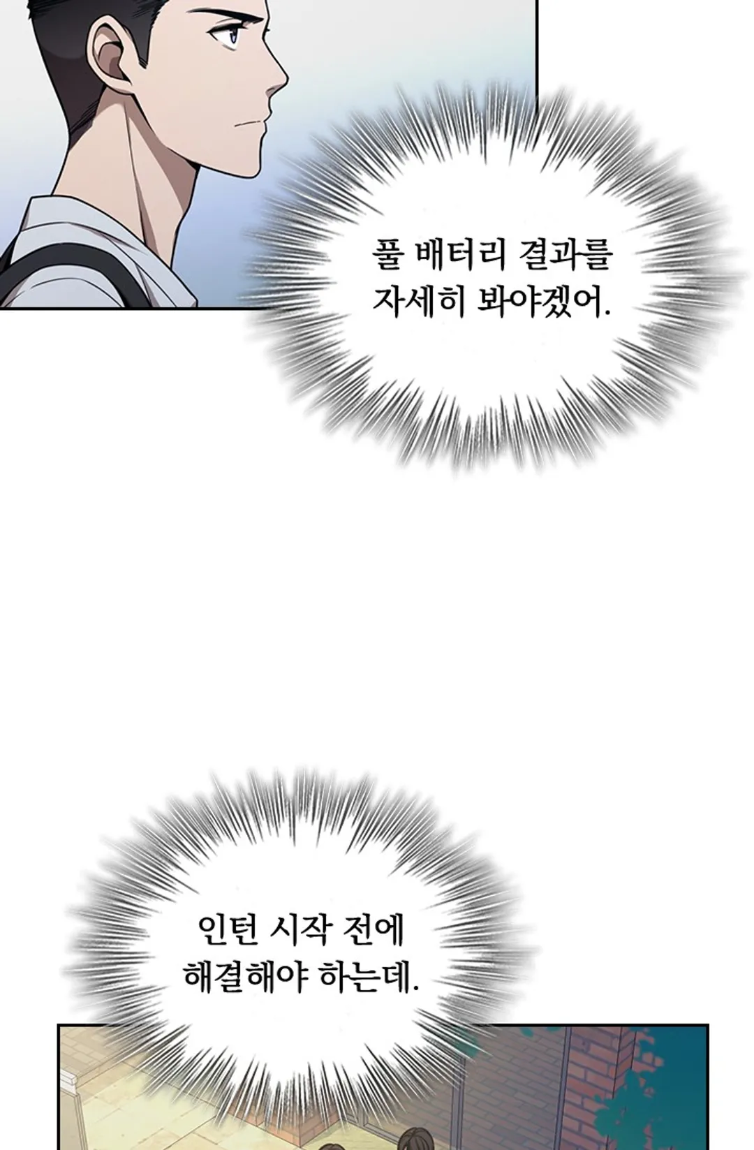 레벨업에 미친 의사