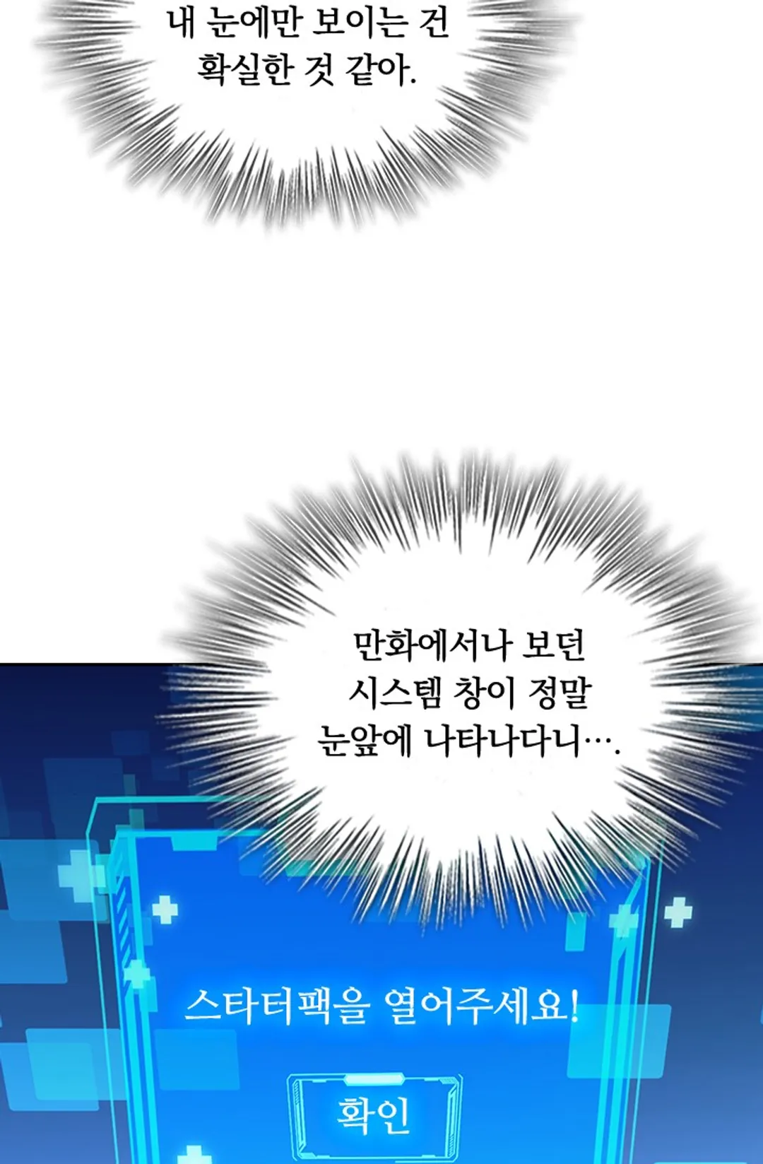 레벨업에 미친 의사