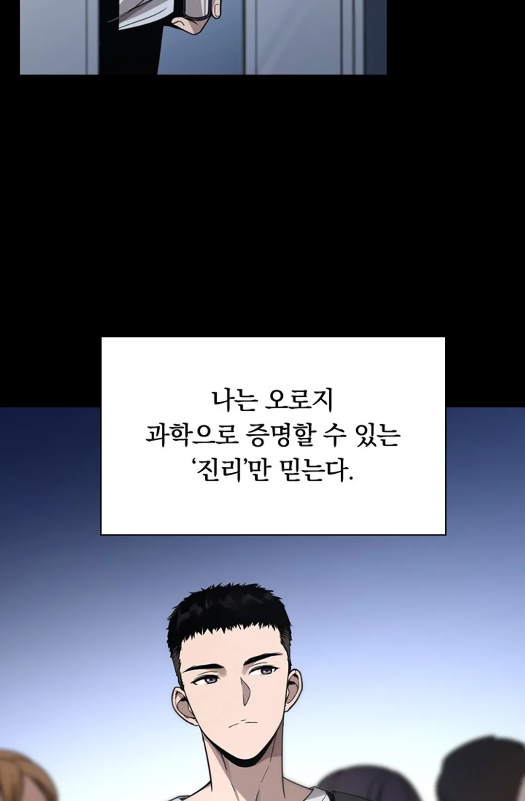 레벨업에 미친 의사