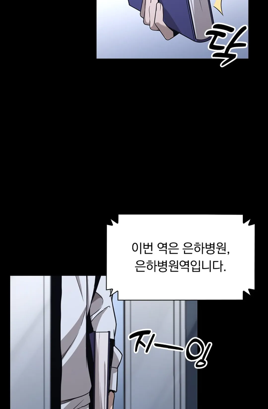 레벨업에 미친 의사
