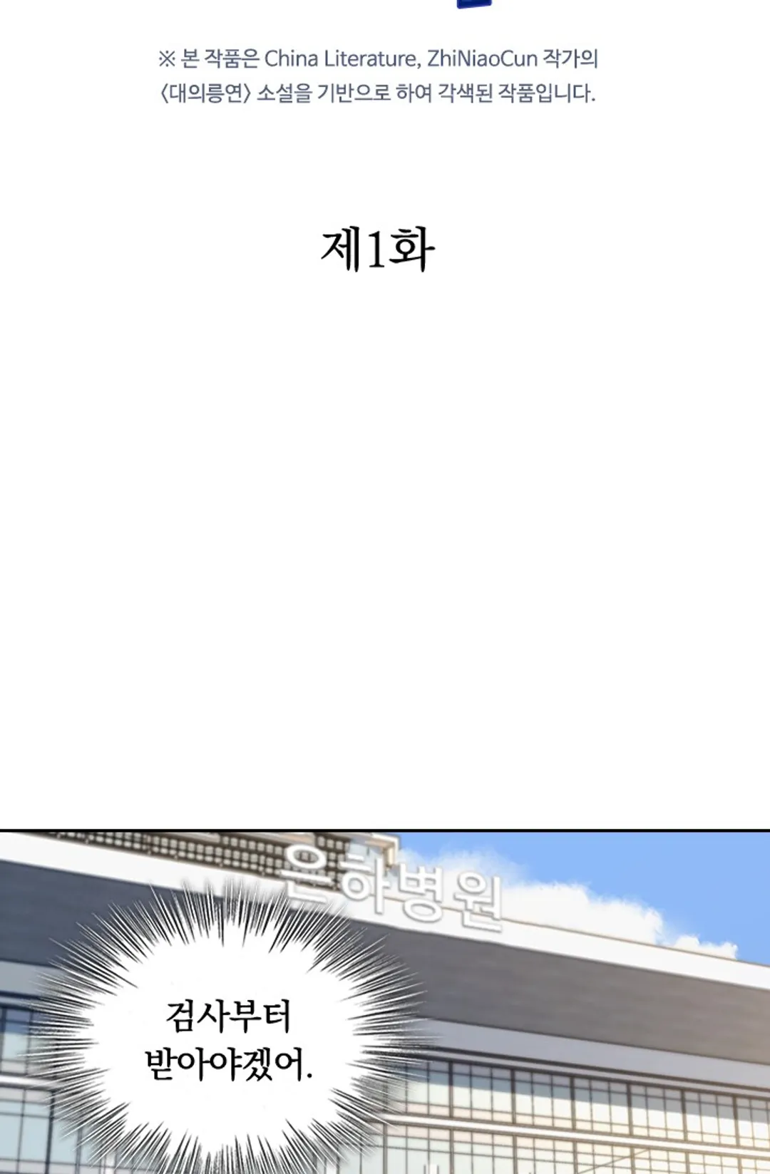 레벨업에 미친 의사