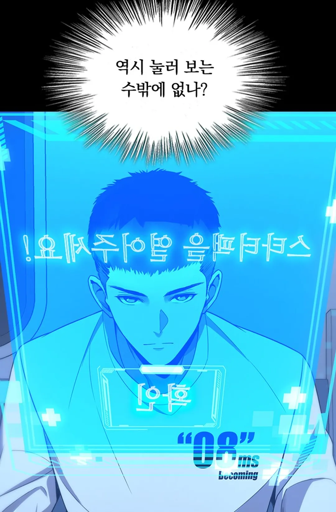 레벨업에 미친 의사