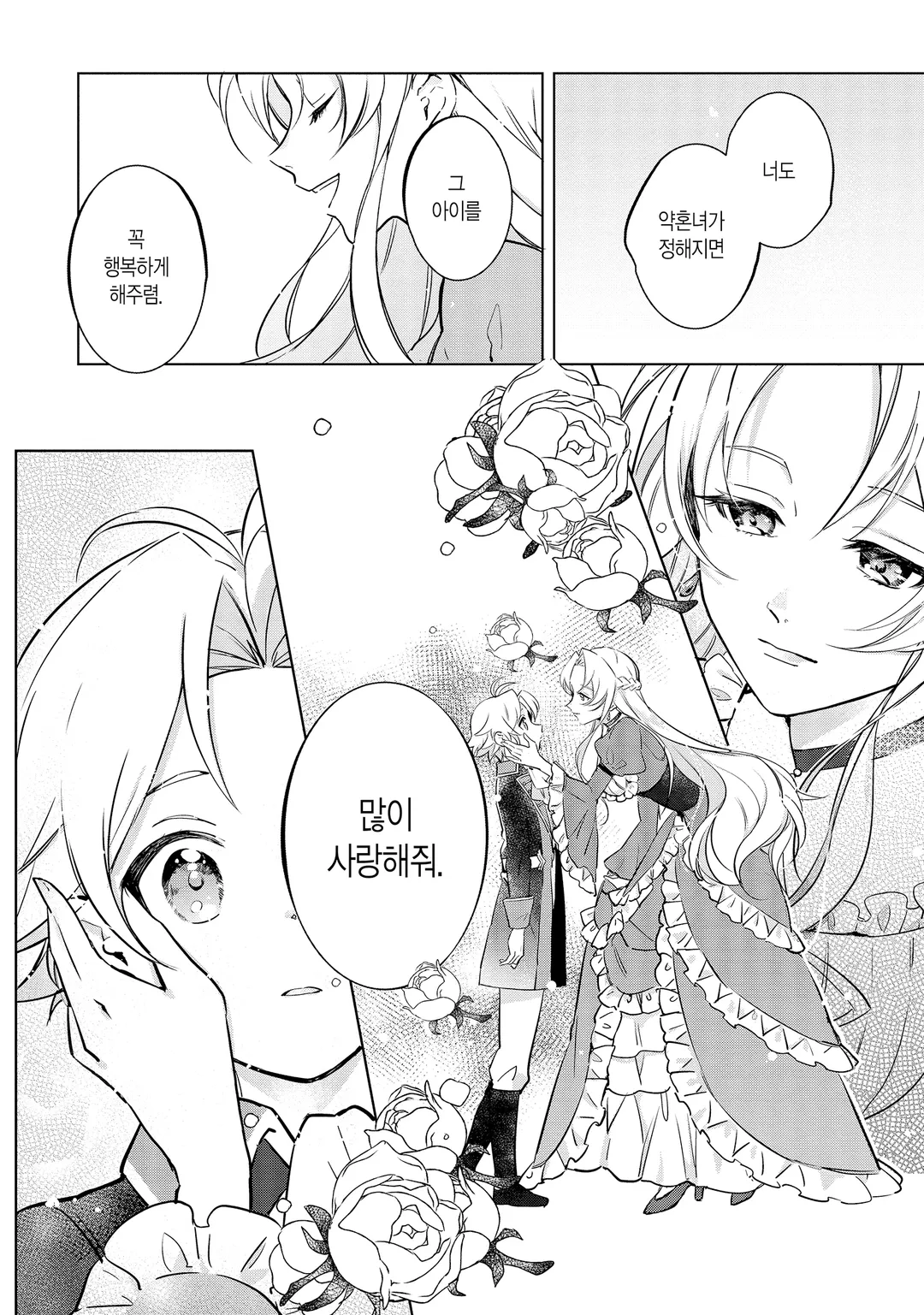 나는 약혼 파기 따위 하지 않을 거예요