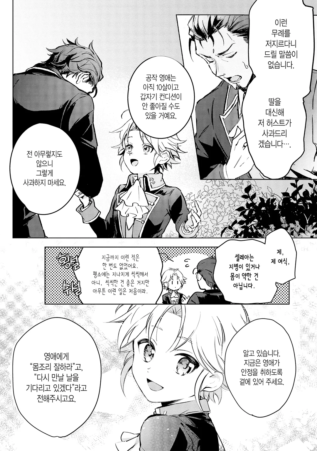 나는 약혼 파기 따위 하지 않을 거예요