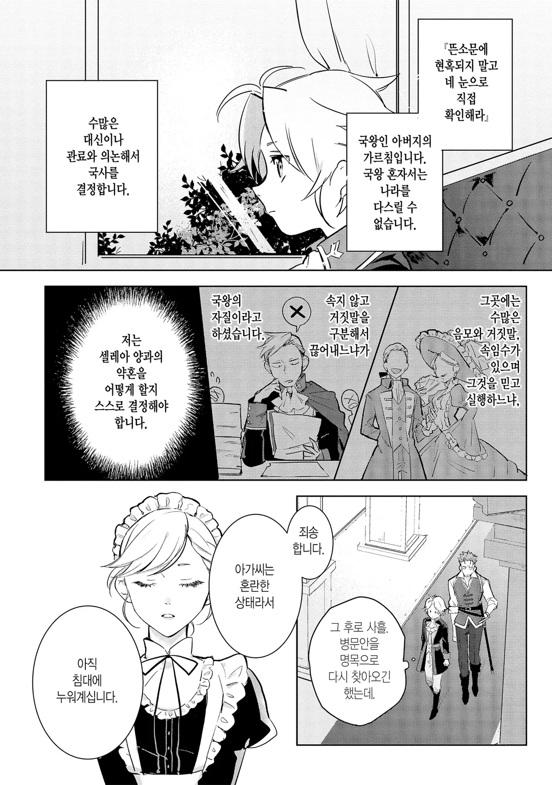 나는 약혼 파기 따위 하지 않을 거예요