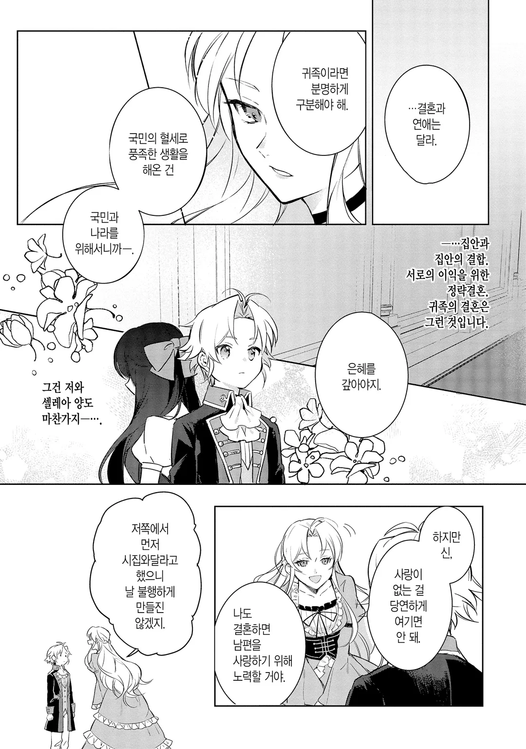 나는 약혼 파기 따위 하지 않을 거예요