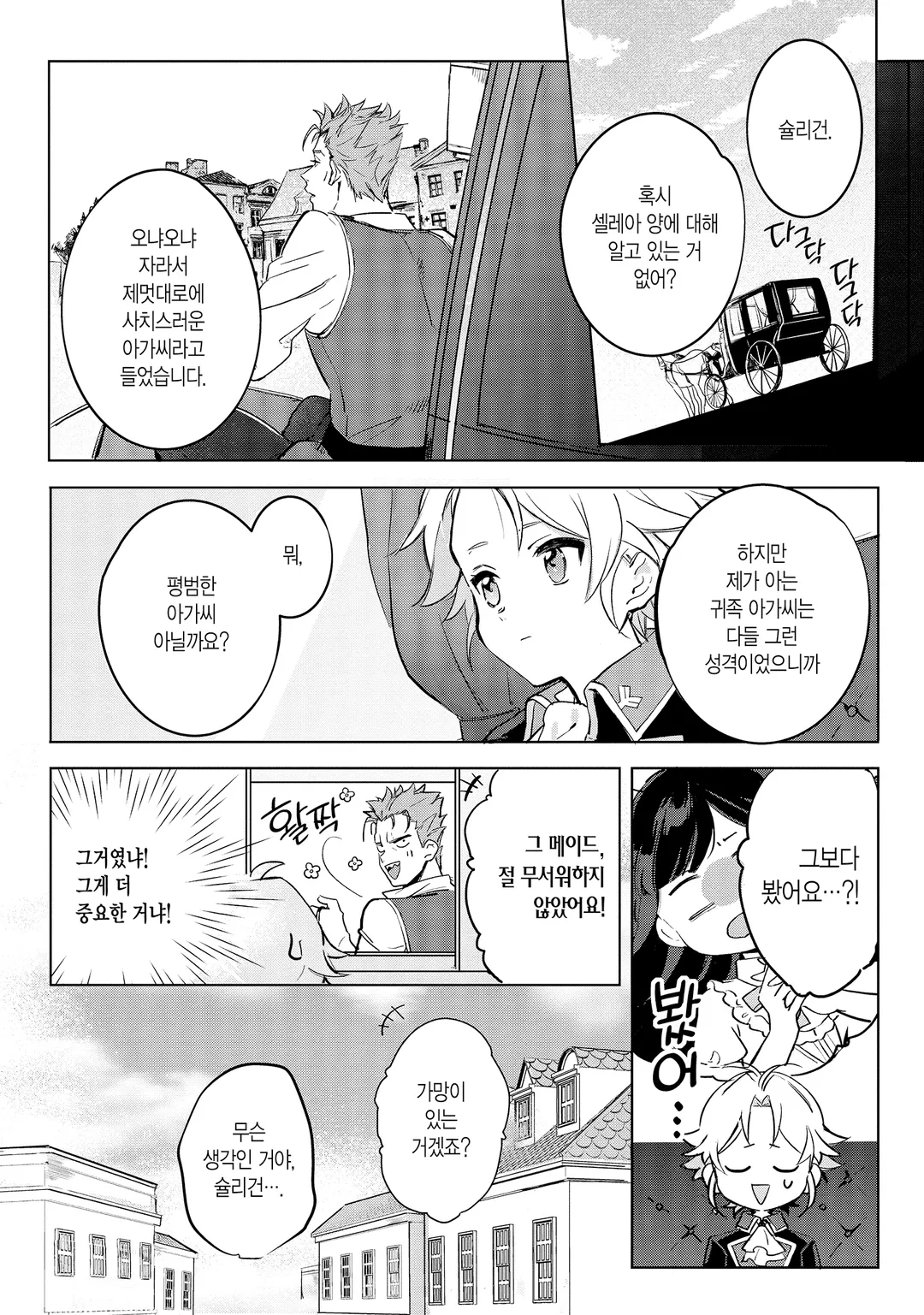 나는 약혼 파기 따위 하지 않을 거예요