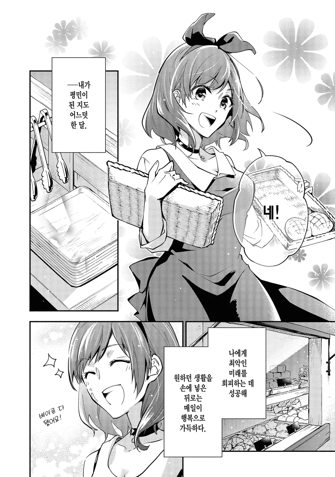 레이디 로즈는 평민이 되고 싶어