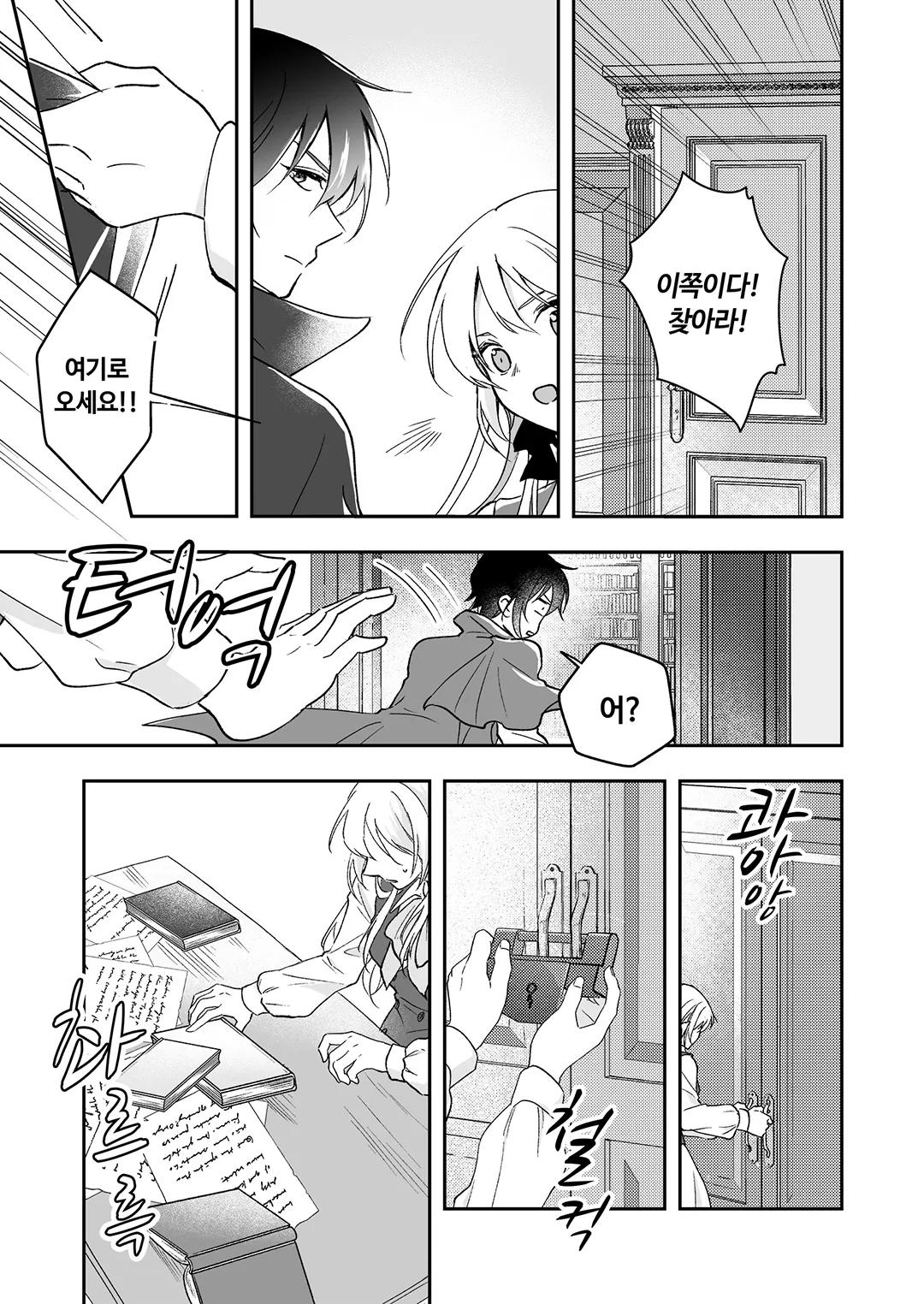 악녀로 내몰린 박복한 영애의 행복한 약혼 파기