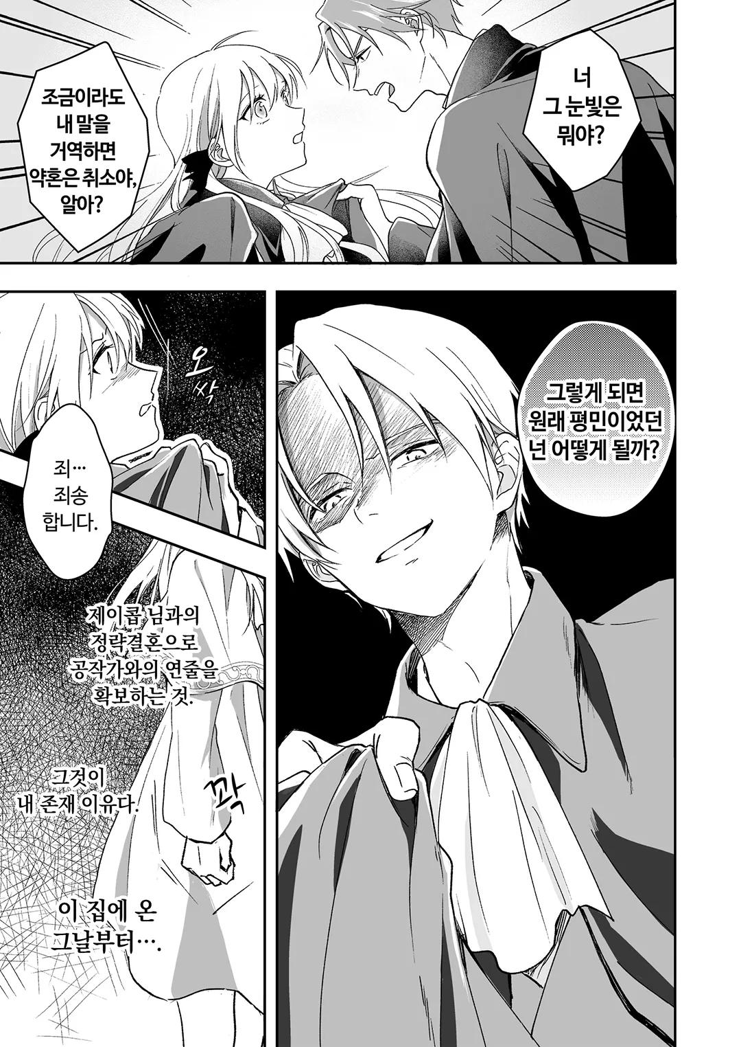 악녀로 내몰린 박복한 영애의 행복한 약혼 파기