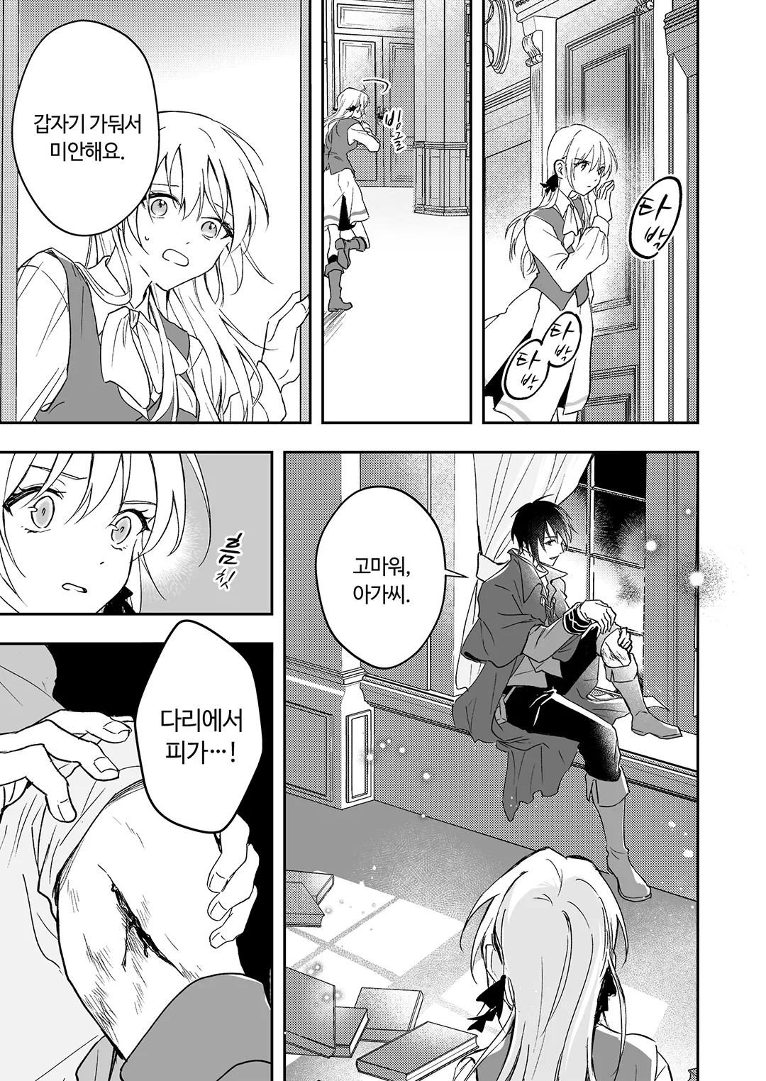 악녀로 내몰린 박복한 영애의 행복한 약혼 파기