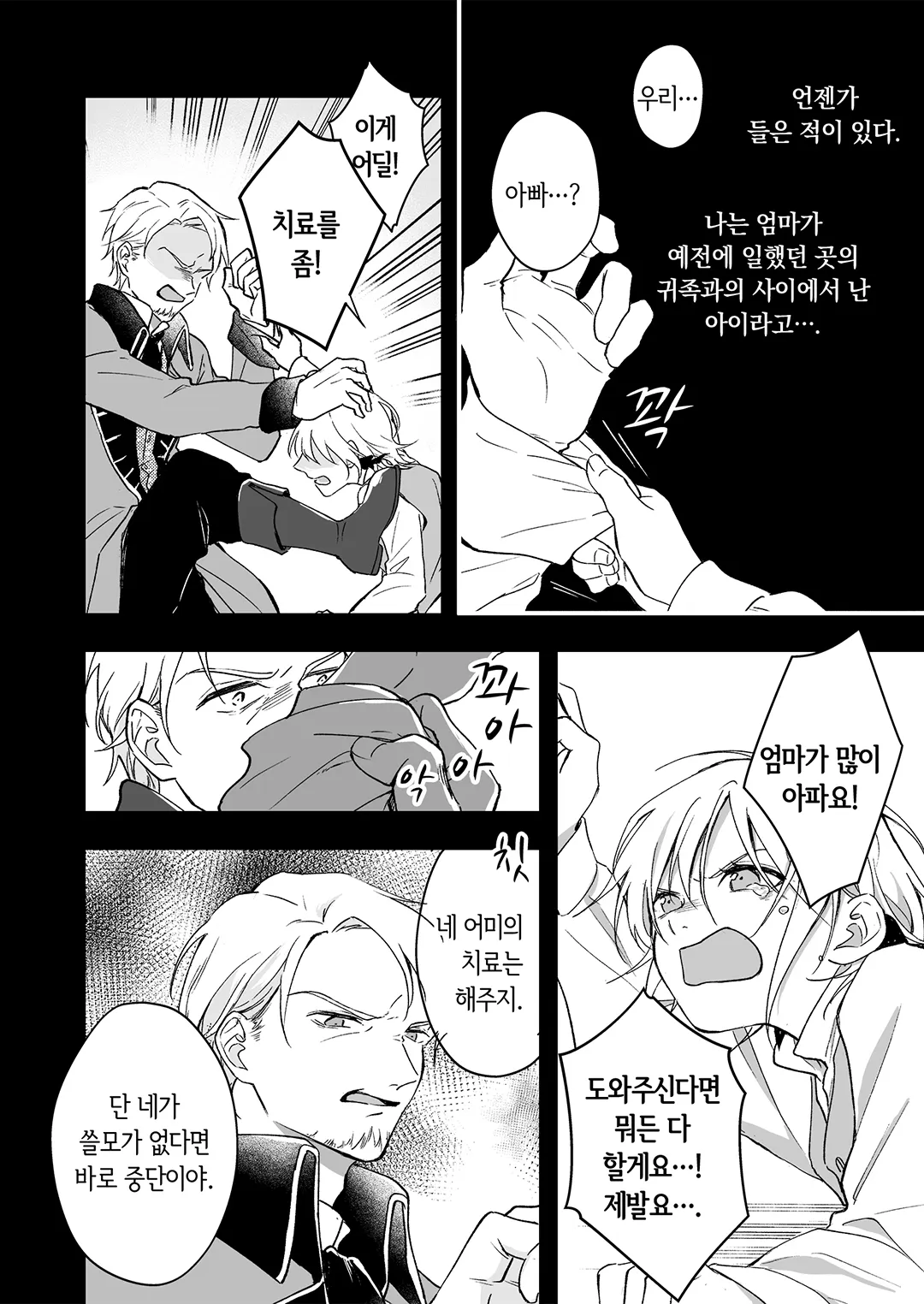 악녀로 내몰린 박복한 영애의 행복한 약혼 파기