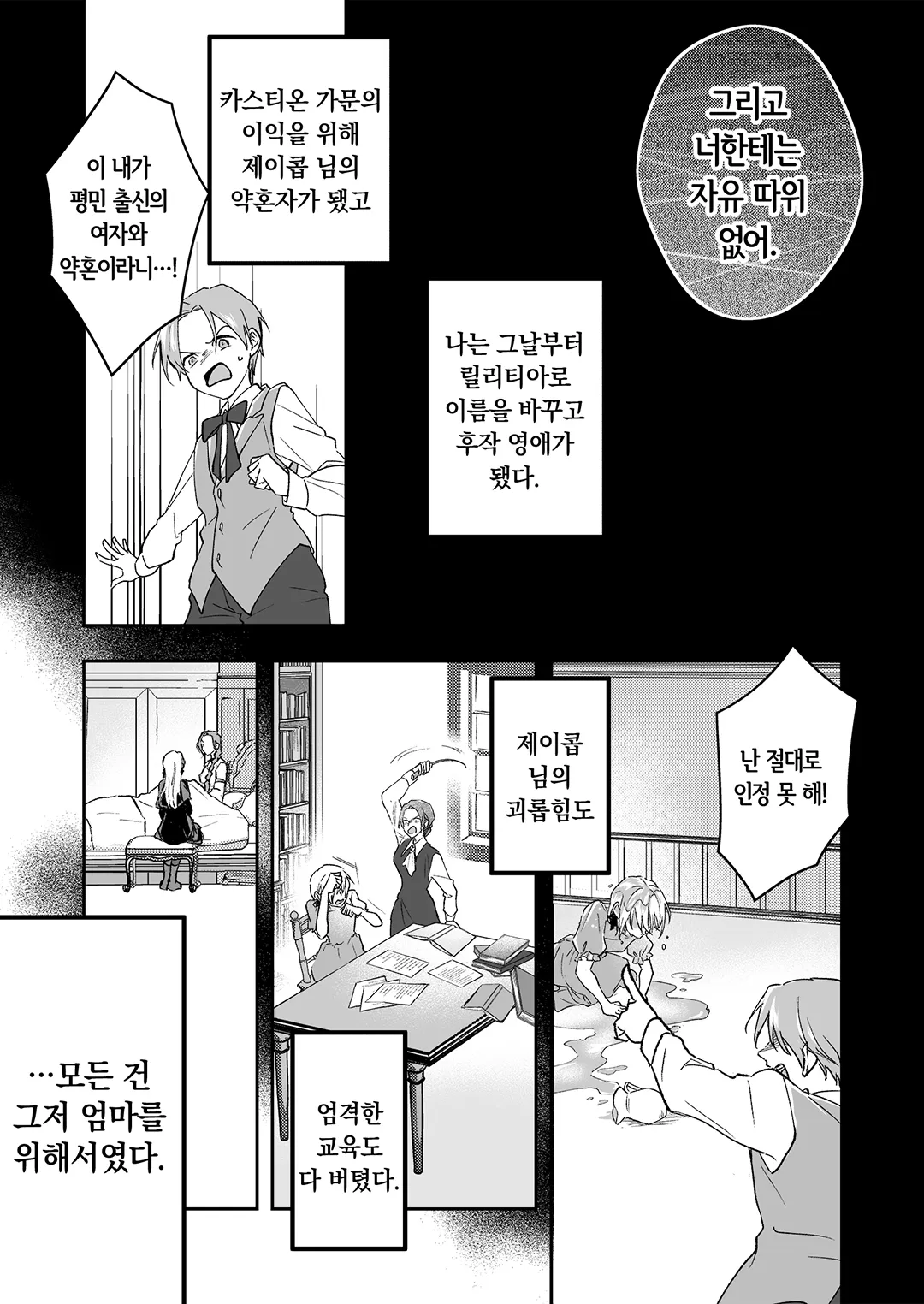 악녀로 내몰린 박복한 영애의 행복한 약혼 파기