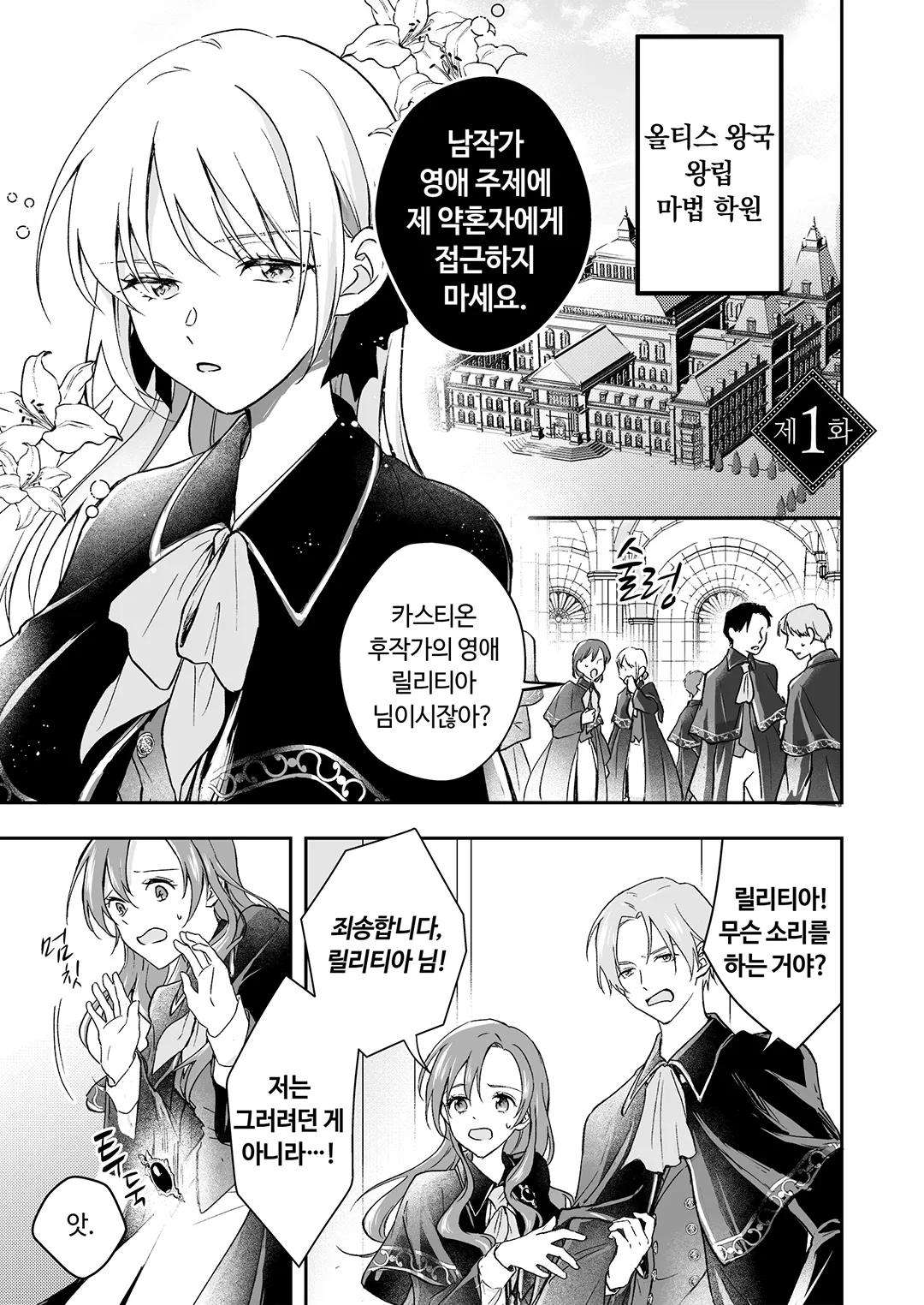 악녀로 내몰린 박복한 영애의 행복한 약혼 파기