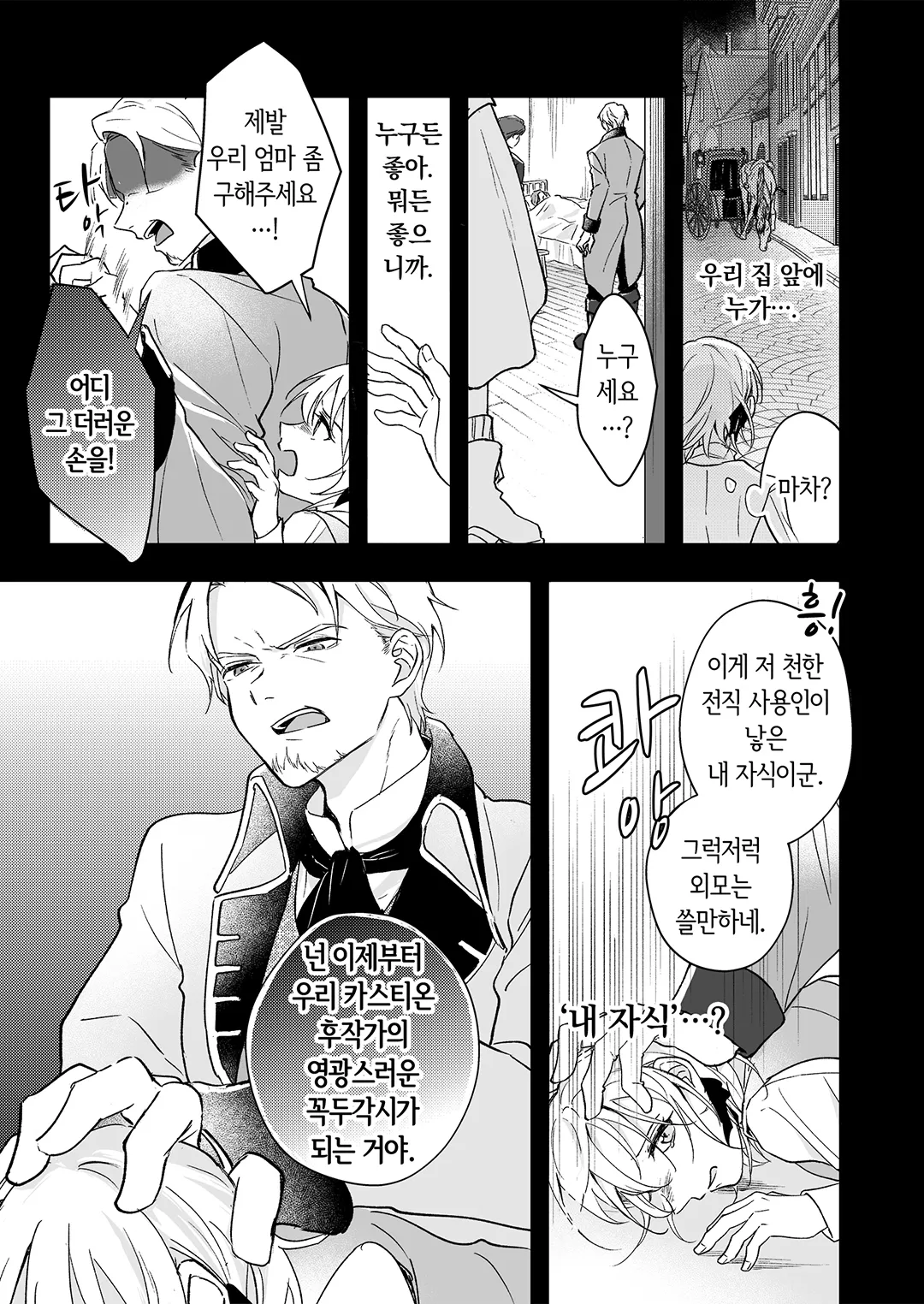 악녀로 내몰린 박복한 영애의 행복한 약혼 파기