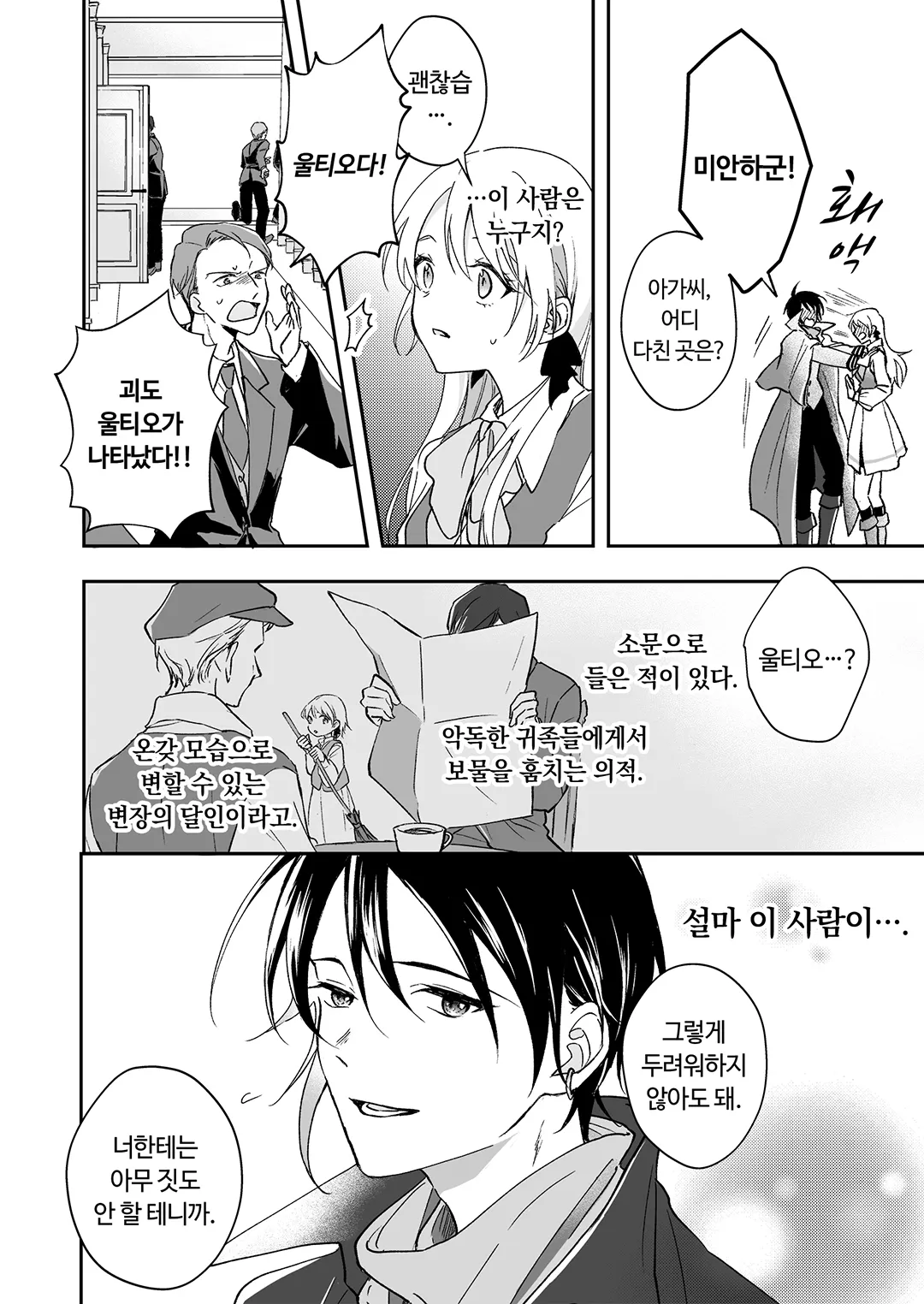 악녀로 내몰린 박복한 영애의 행복한 약혼 파기