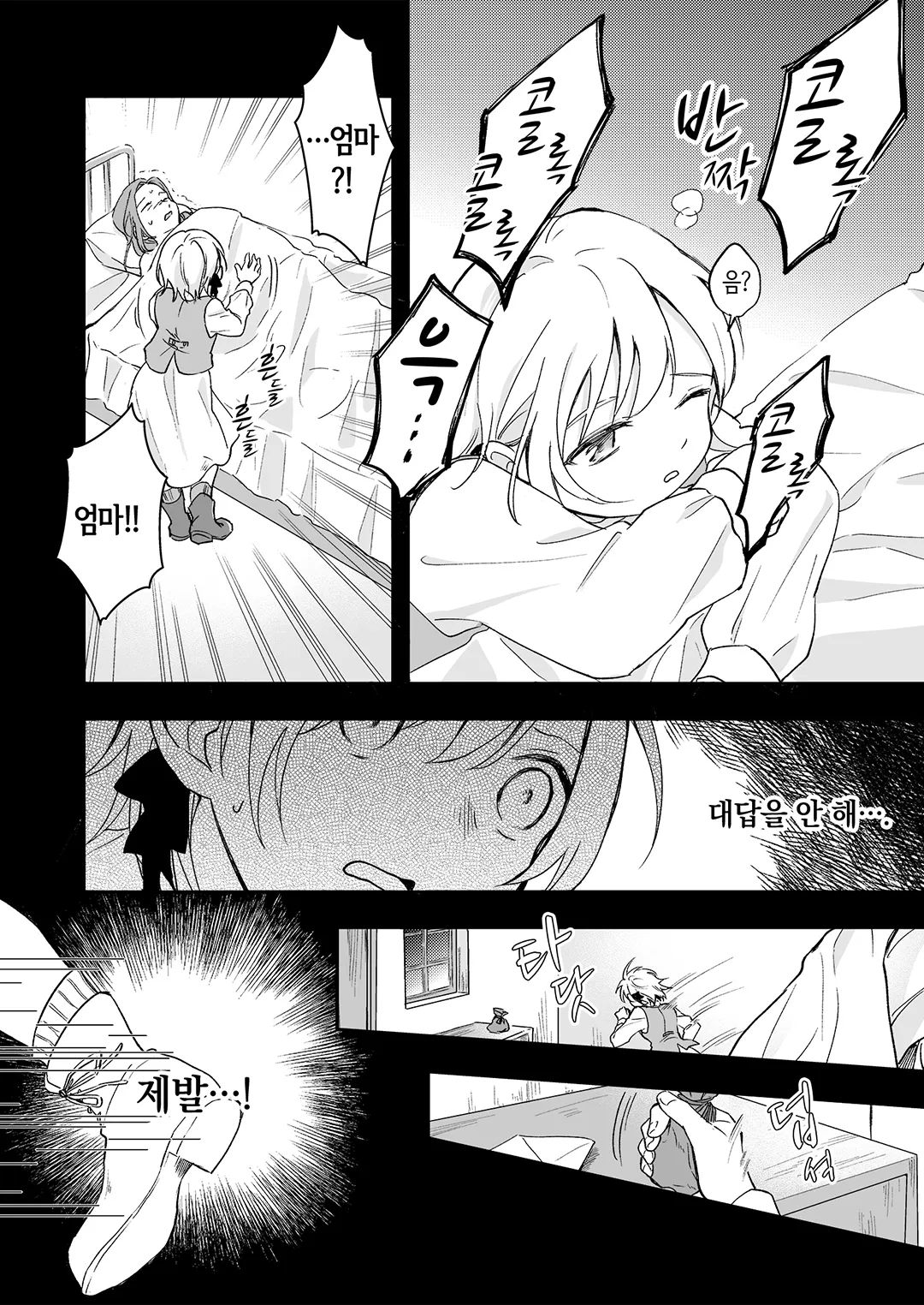 악녀로 내몰린 박복한 영애의 행복한 약혼 파기