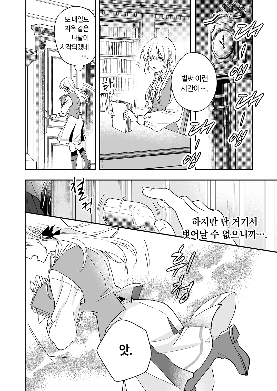 악녀로 내몰린 박복한 영애의 행복한 약혼 파기