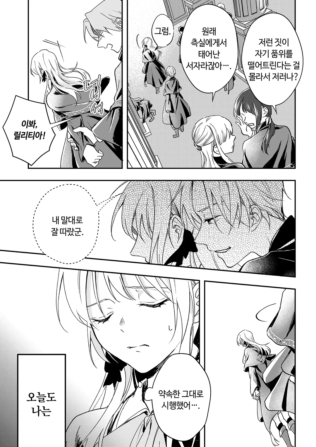 악녀로 내몰린 박복한 영애의 행복한 약혼 파기