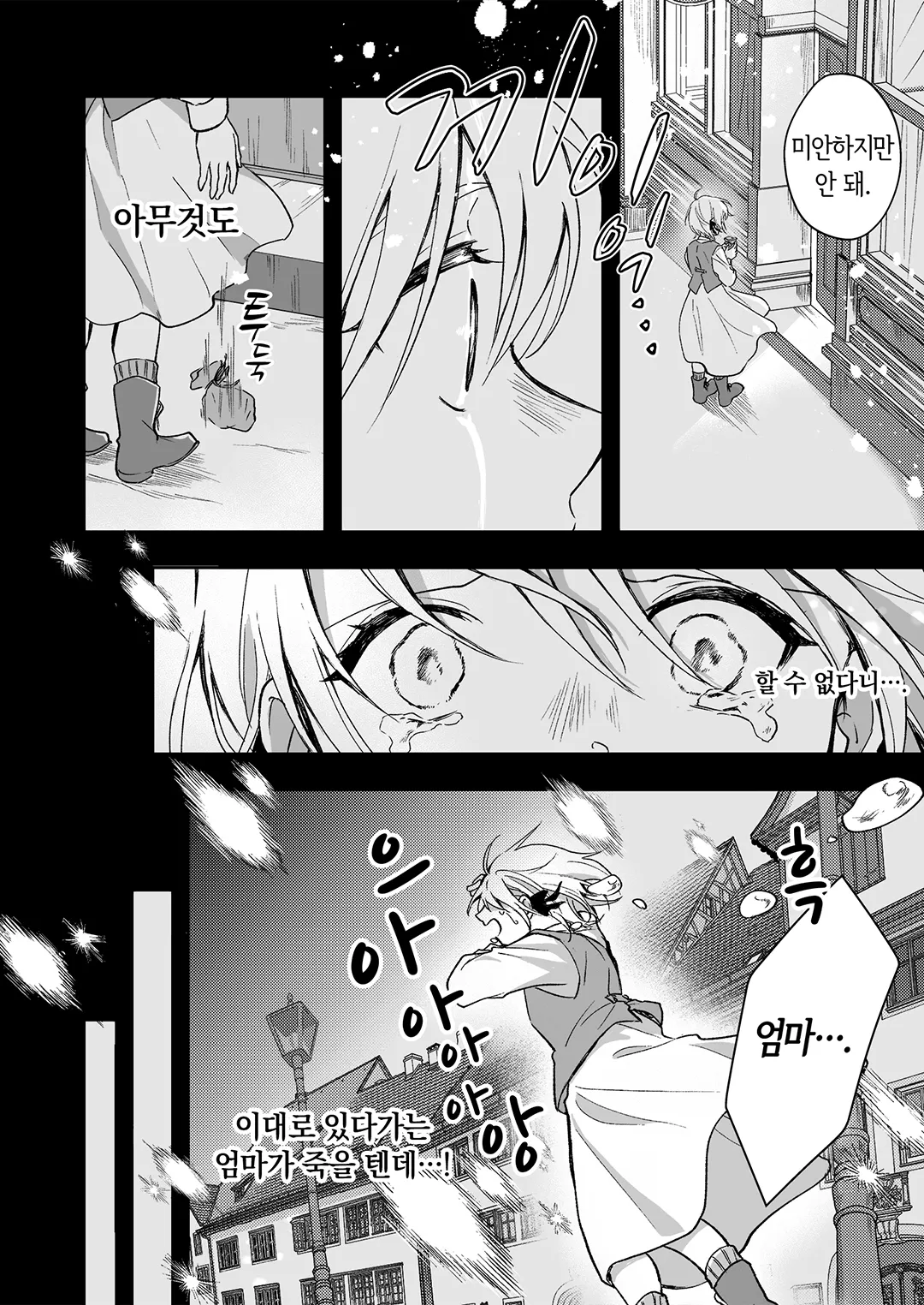 악녀로 내몰린 박복한 영애의 행복한 약혼 파기